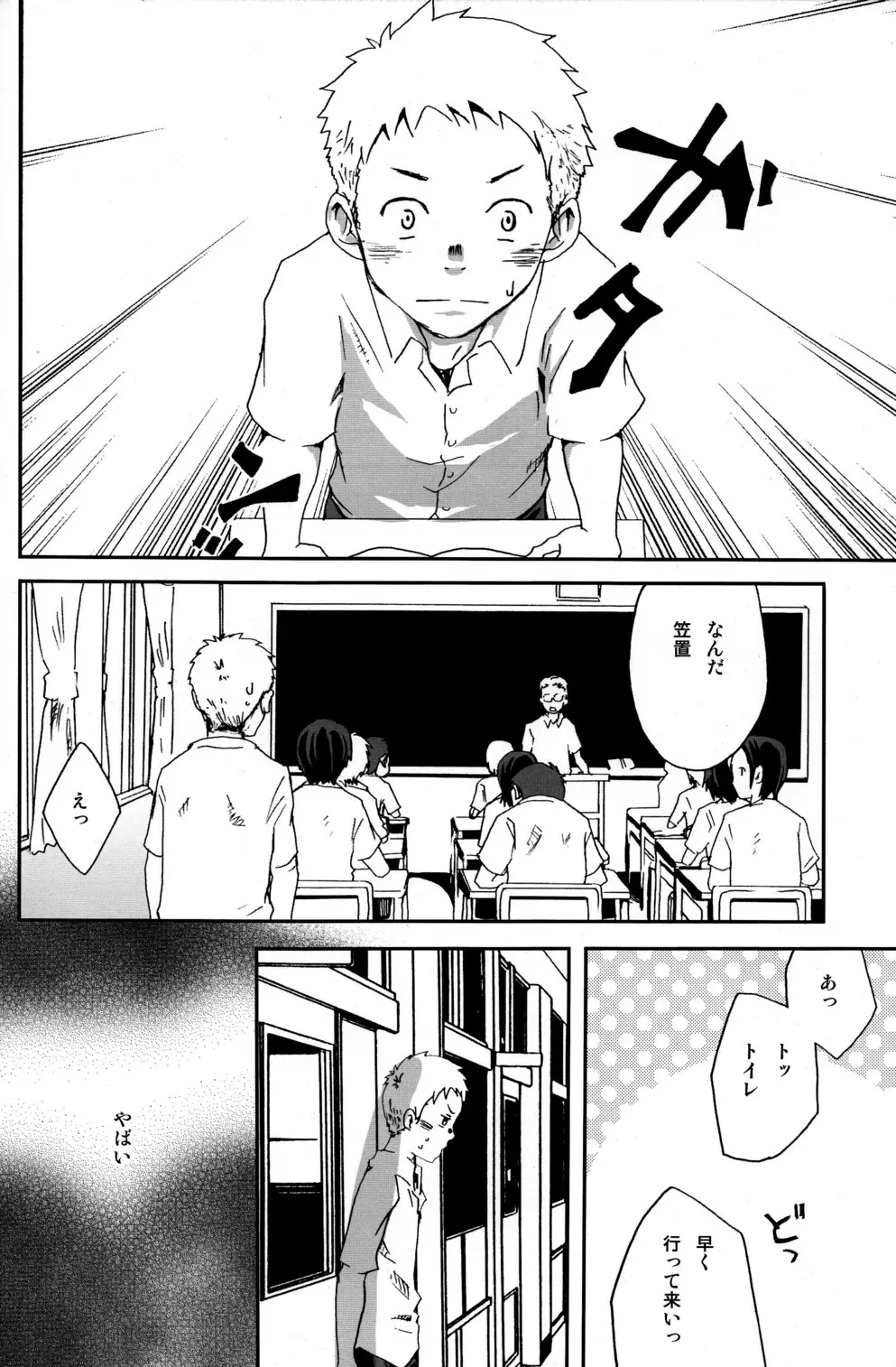 someday in the rain Page.17