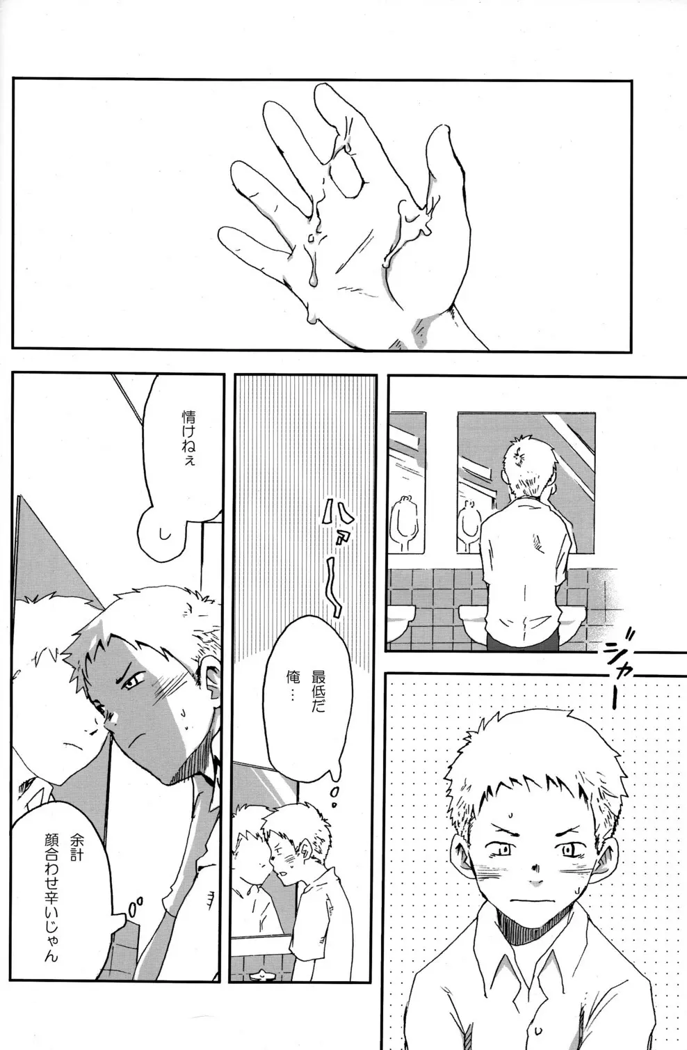 someday in the rain Page.19