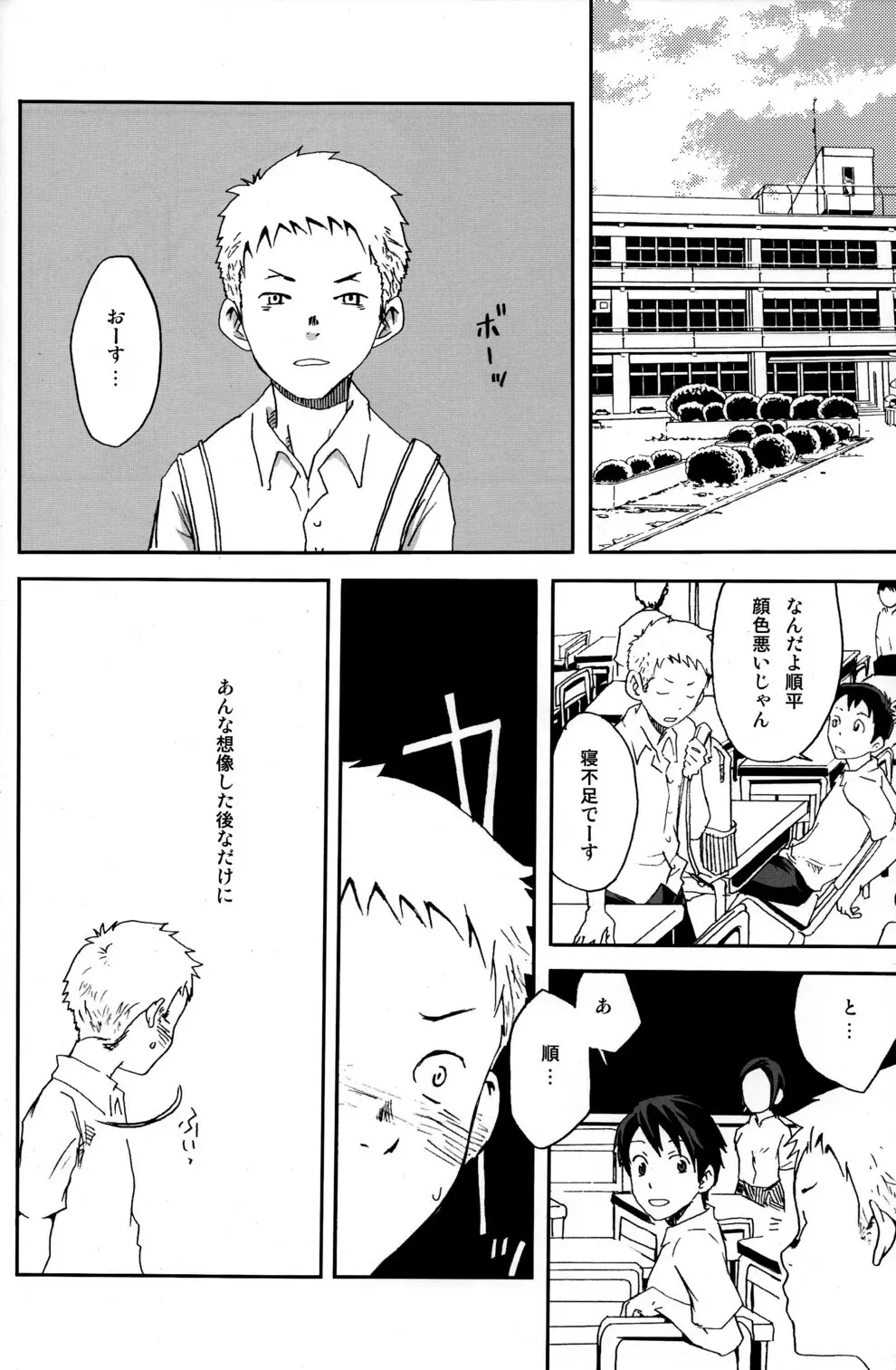 someday in the rain Page.23