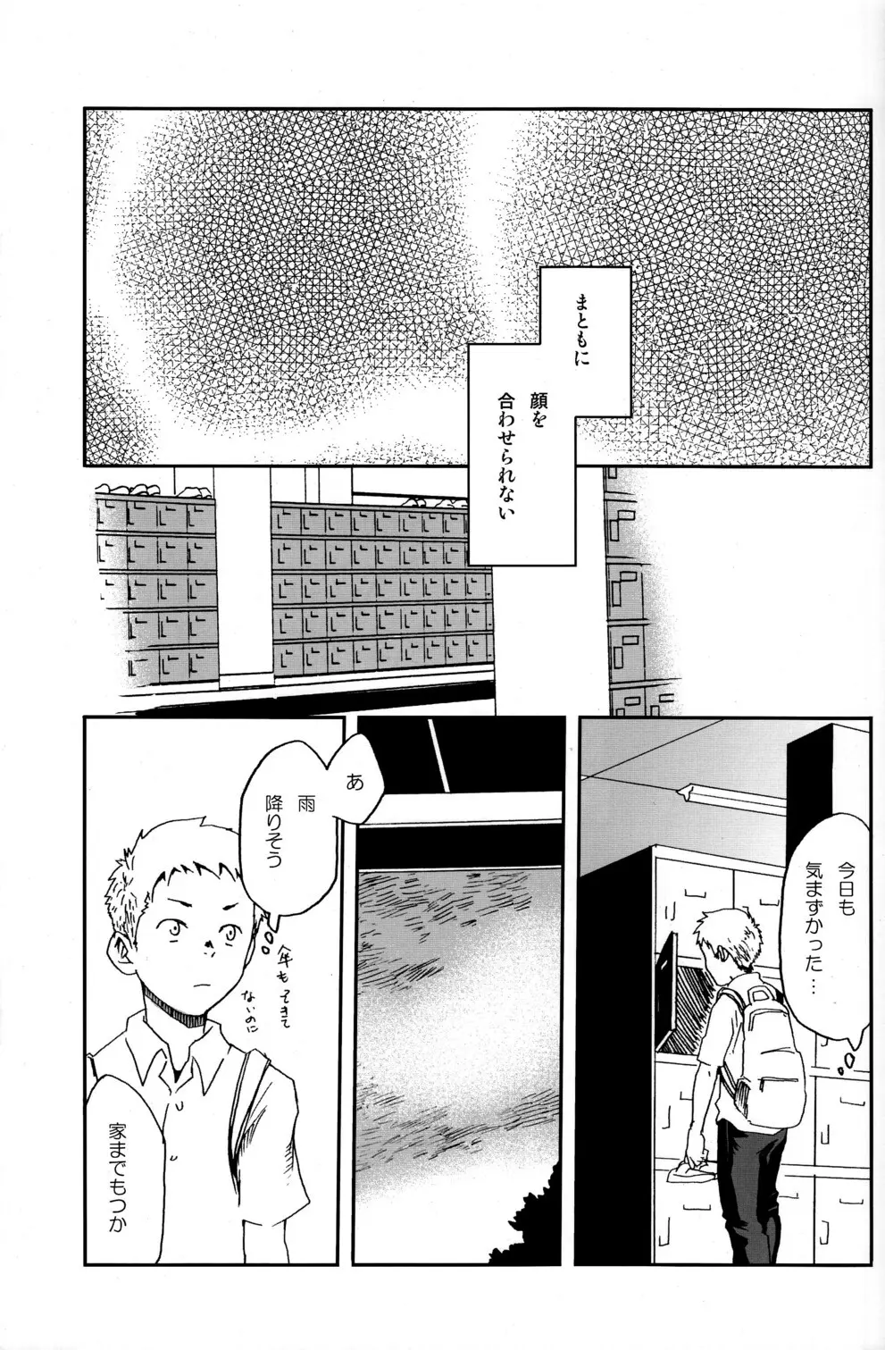 someday in the rain Page.24
