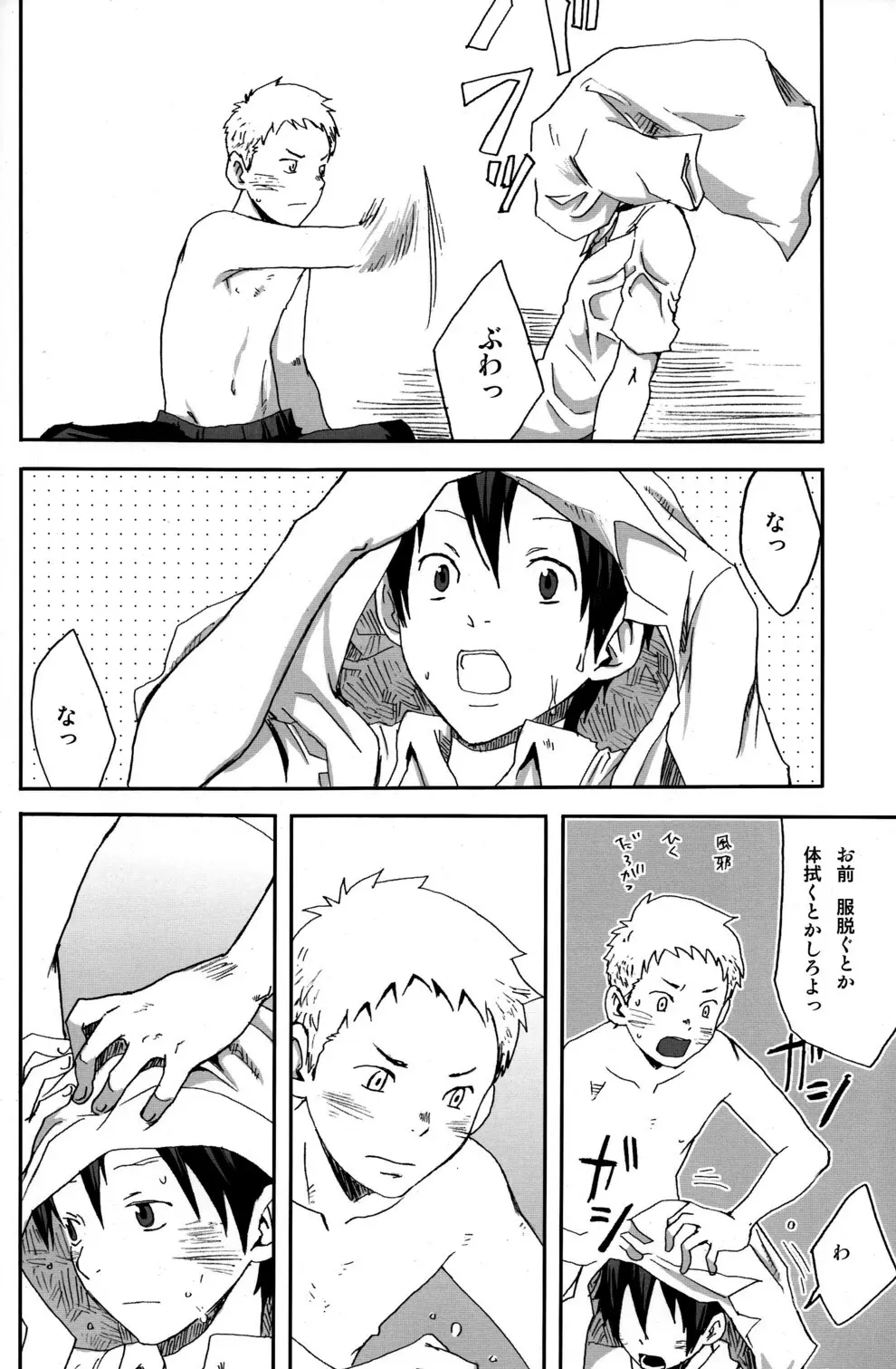 someday in the rain Page.29