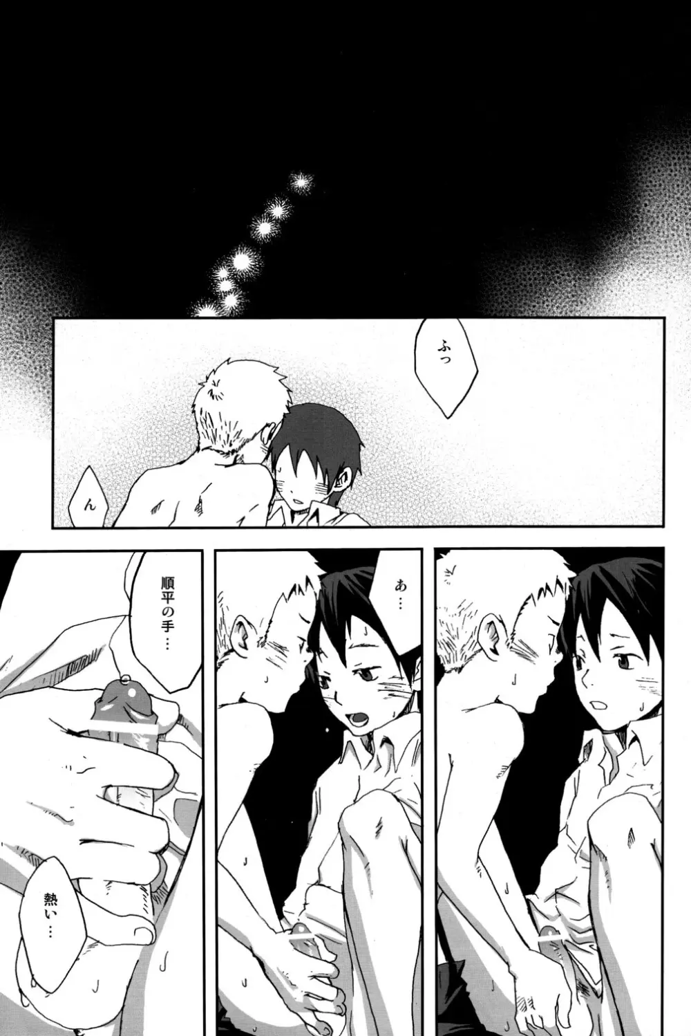 someday in the rain Page.34