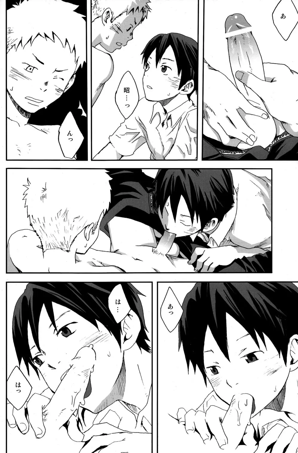 someday in the rain Page.35