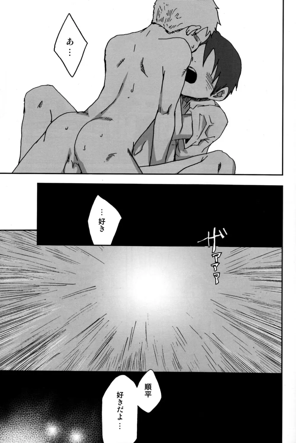 someday in the rain Page.38