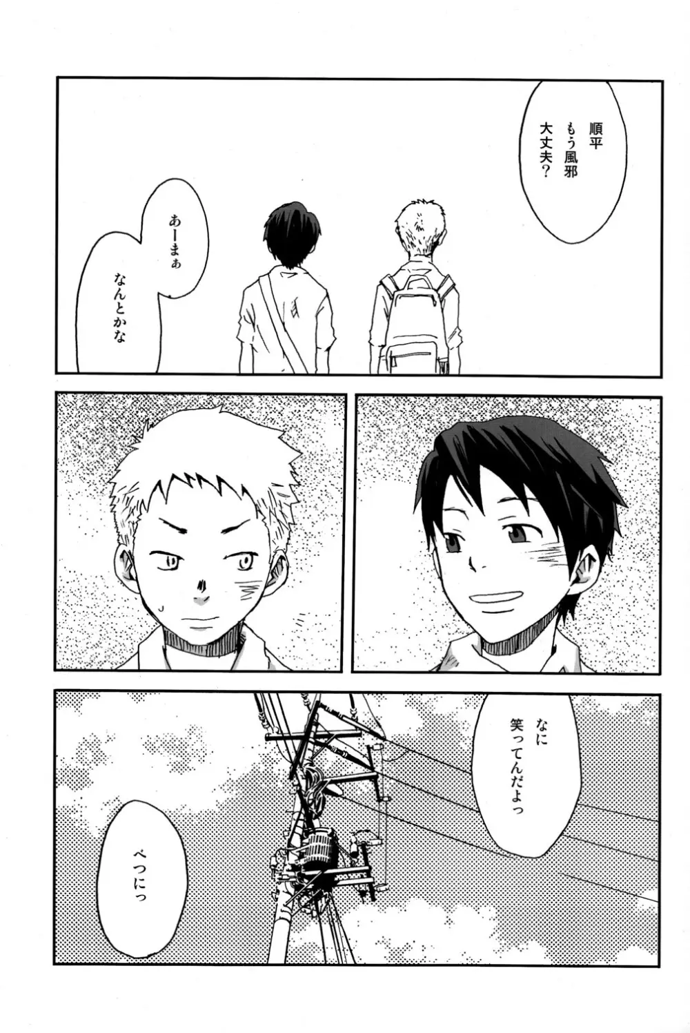 someday in the rain Page.40
