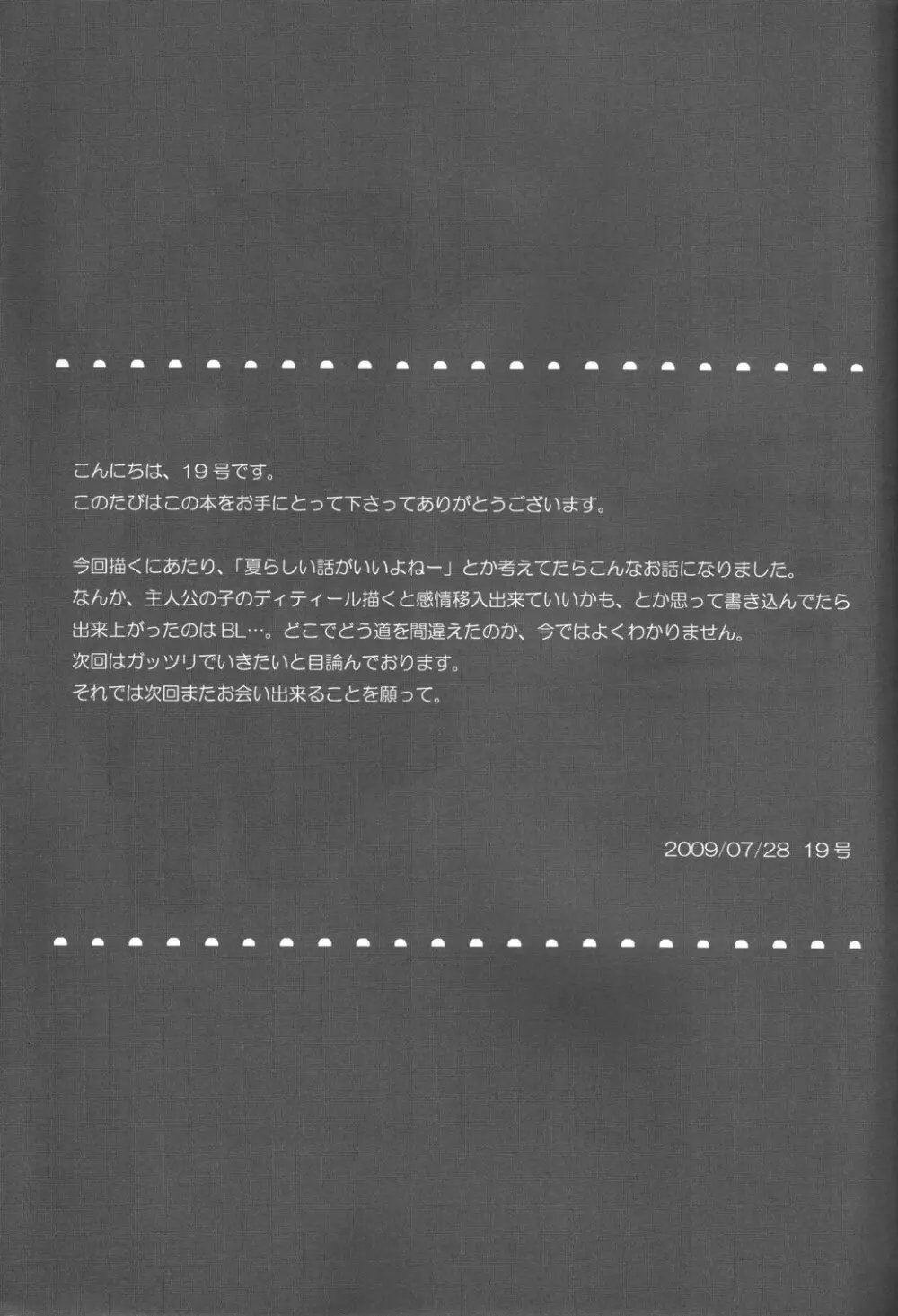 someday in the rain Page.42
