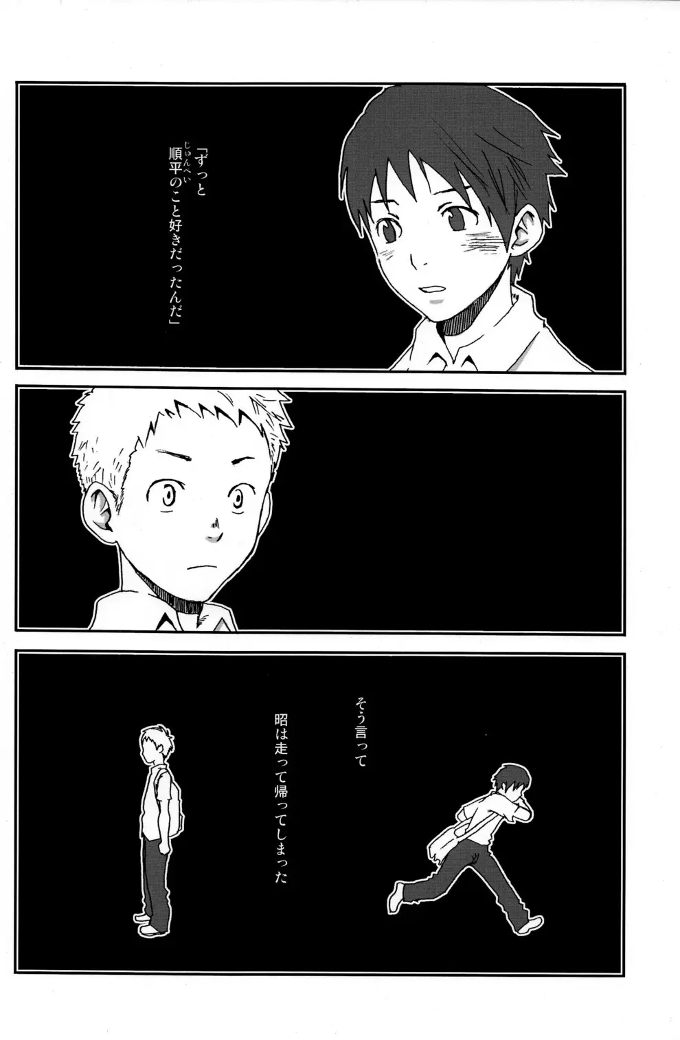 someday in the rain Page.5