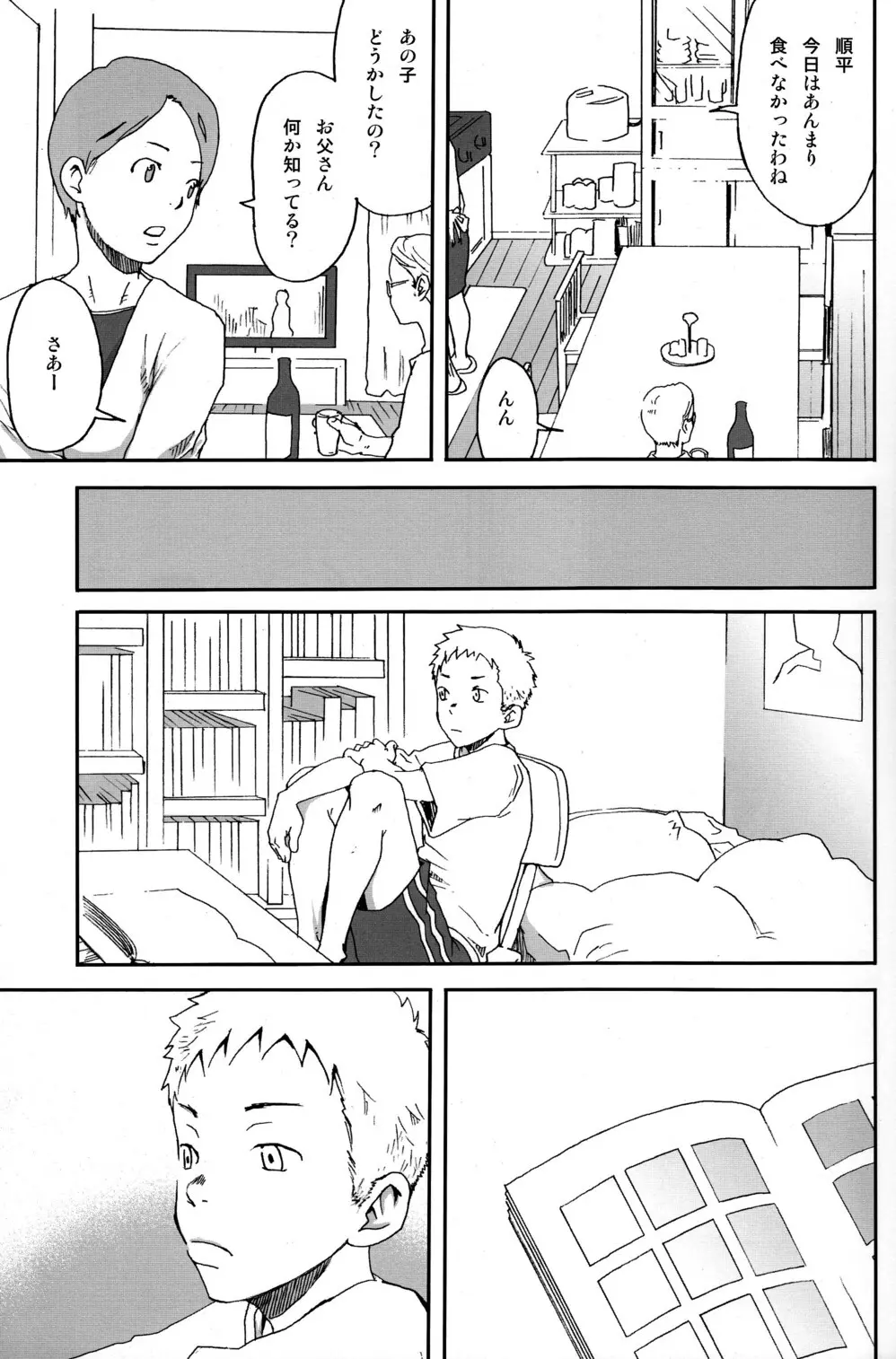 someday in the rain Page.6
