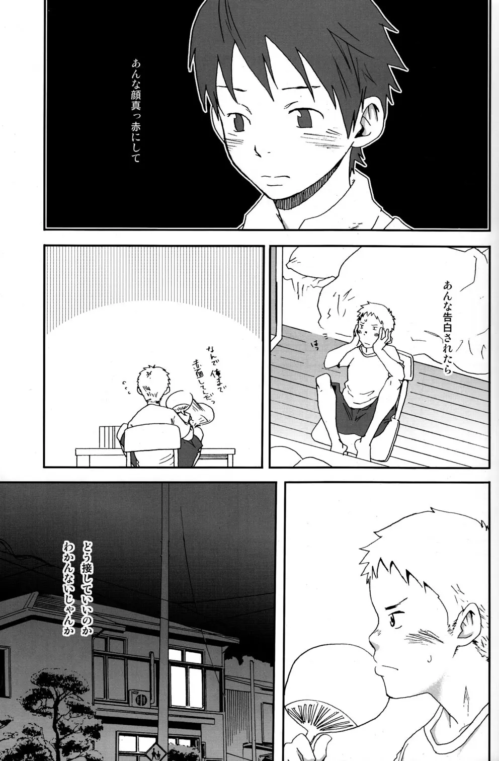 someday in the rain Page.8