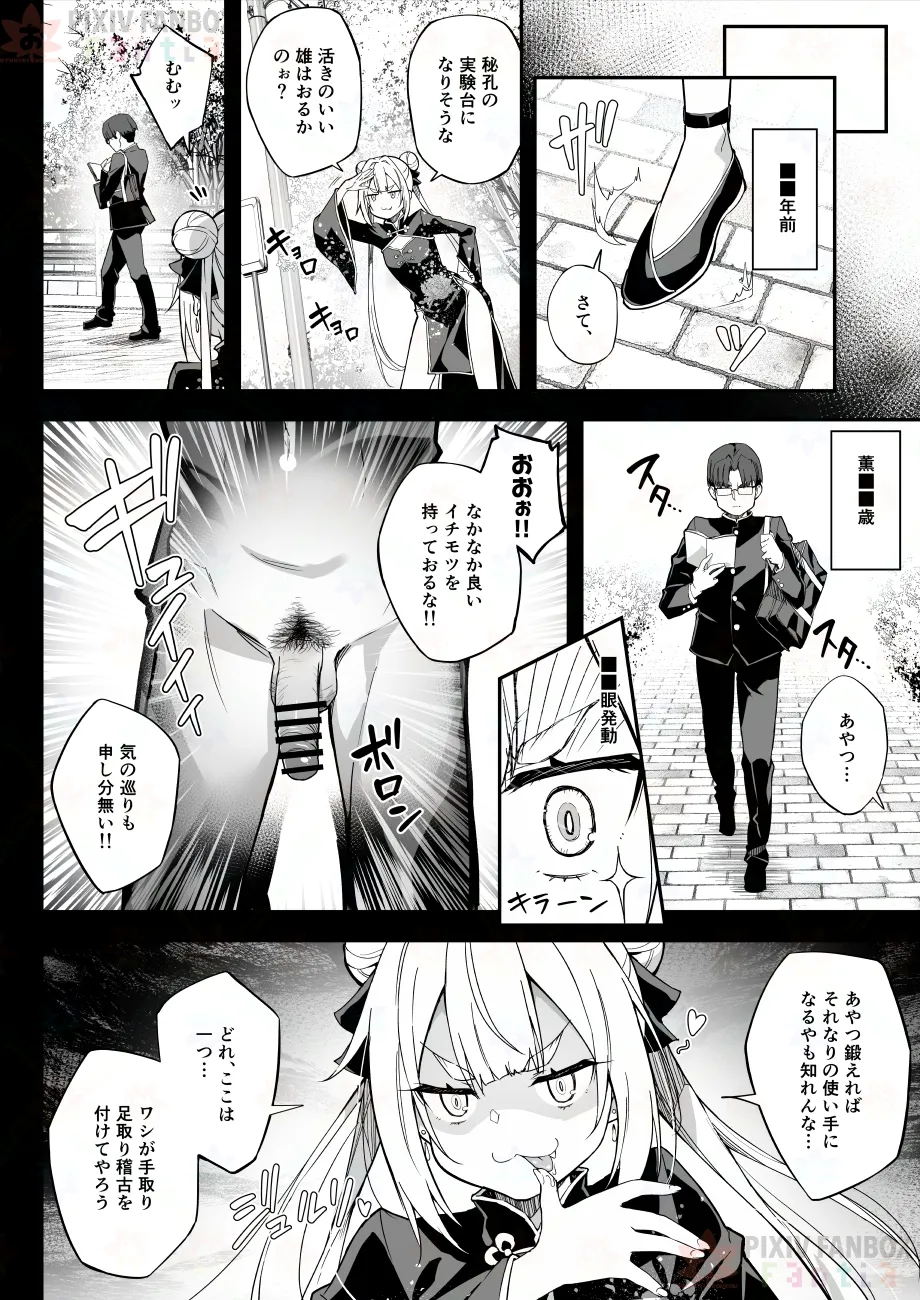 【FC先行連載】秘孔整体3 Page.16