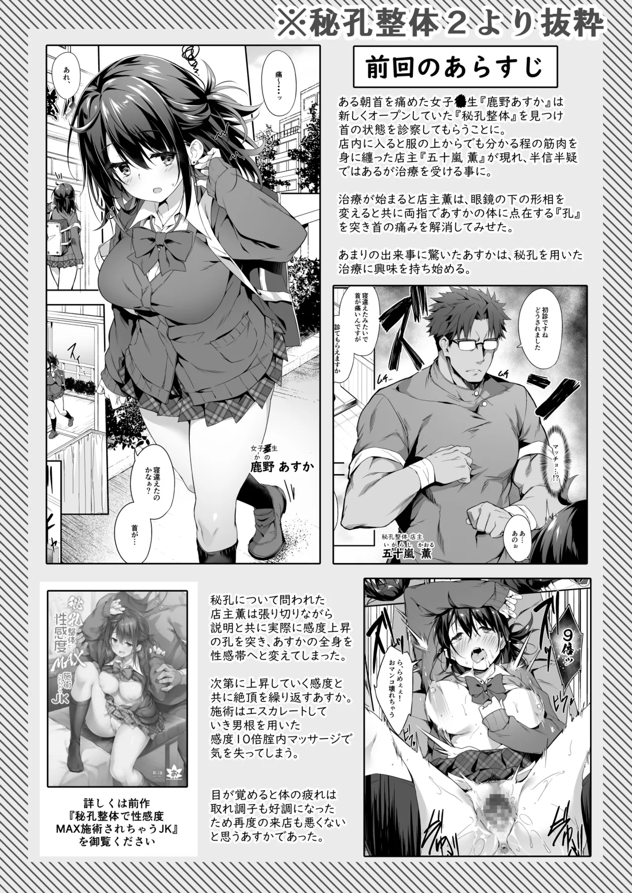 【FC先行連載】秘孔整体3 Page.2