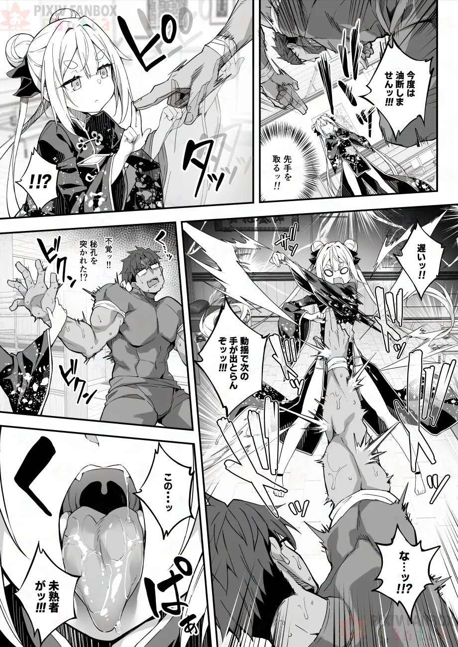 【FC先行連載】秘孔整体3 Page.29