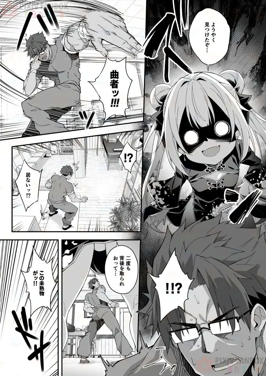 【FC先行連載】秘孔整体3 Page.6