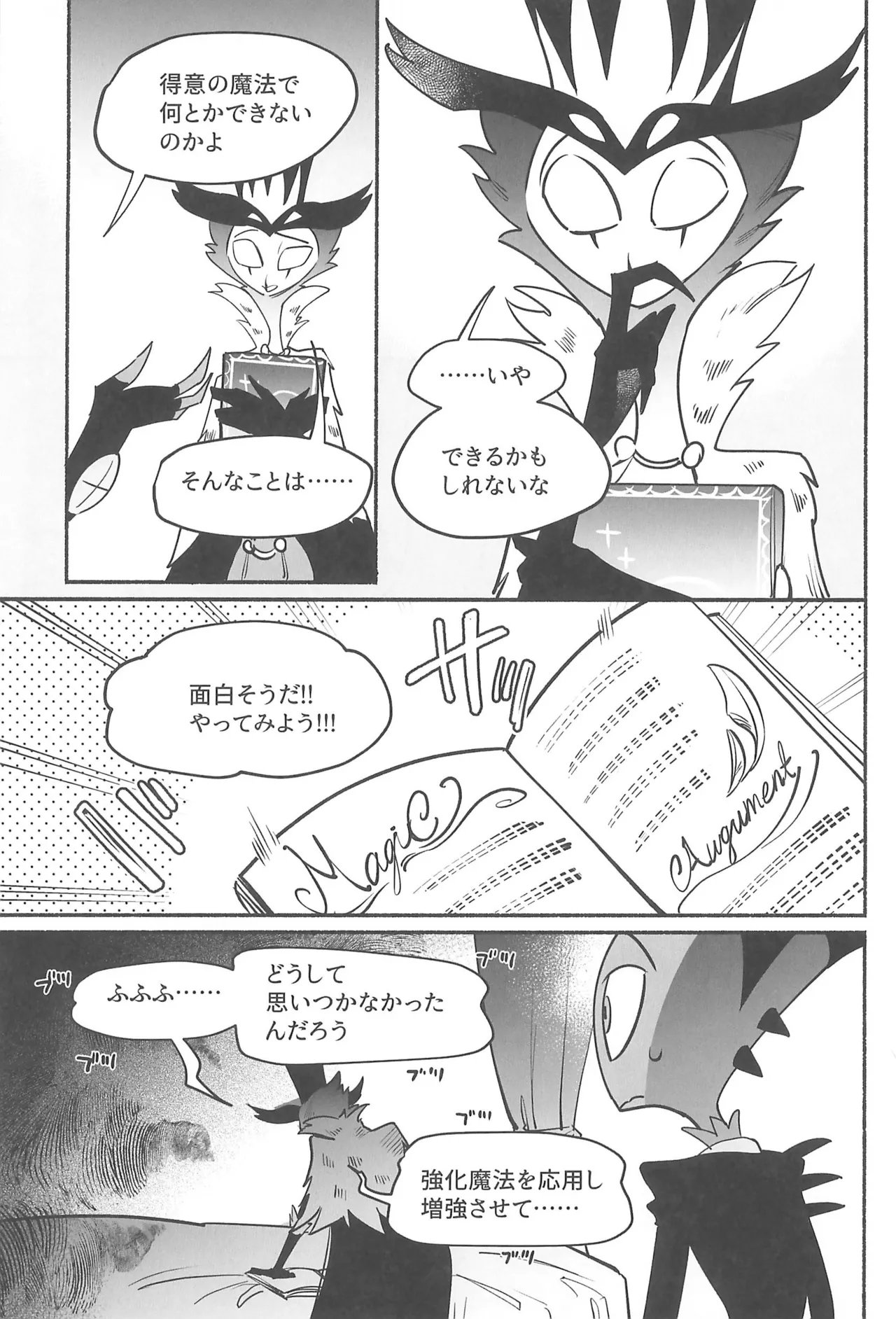 月食の夜の秘密 Page.10