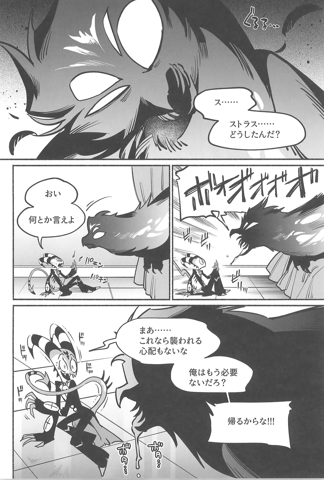 月食の夜の秘密 Page.13