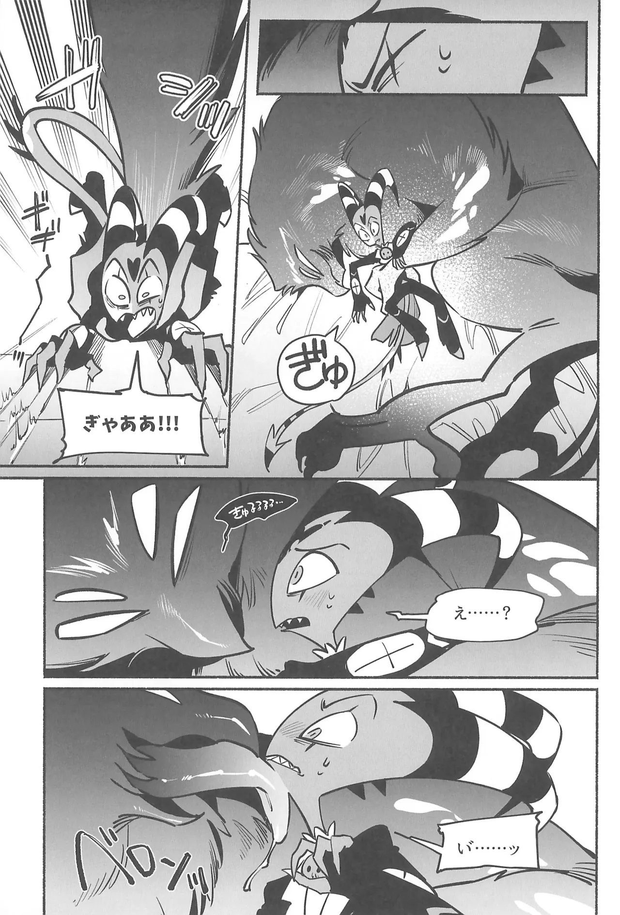 月食の夜の秘密 Page.14