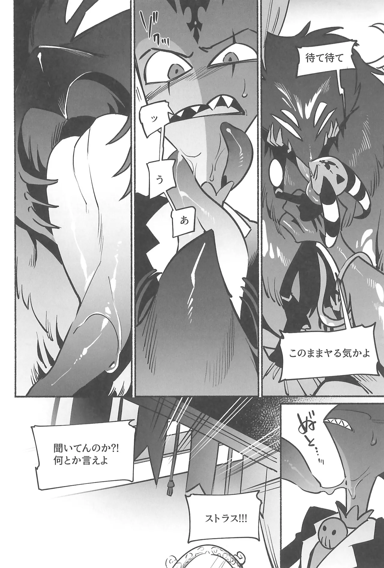 月食の夜の秘密 Page.15