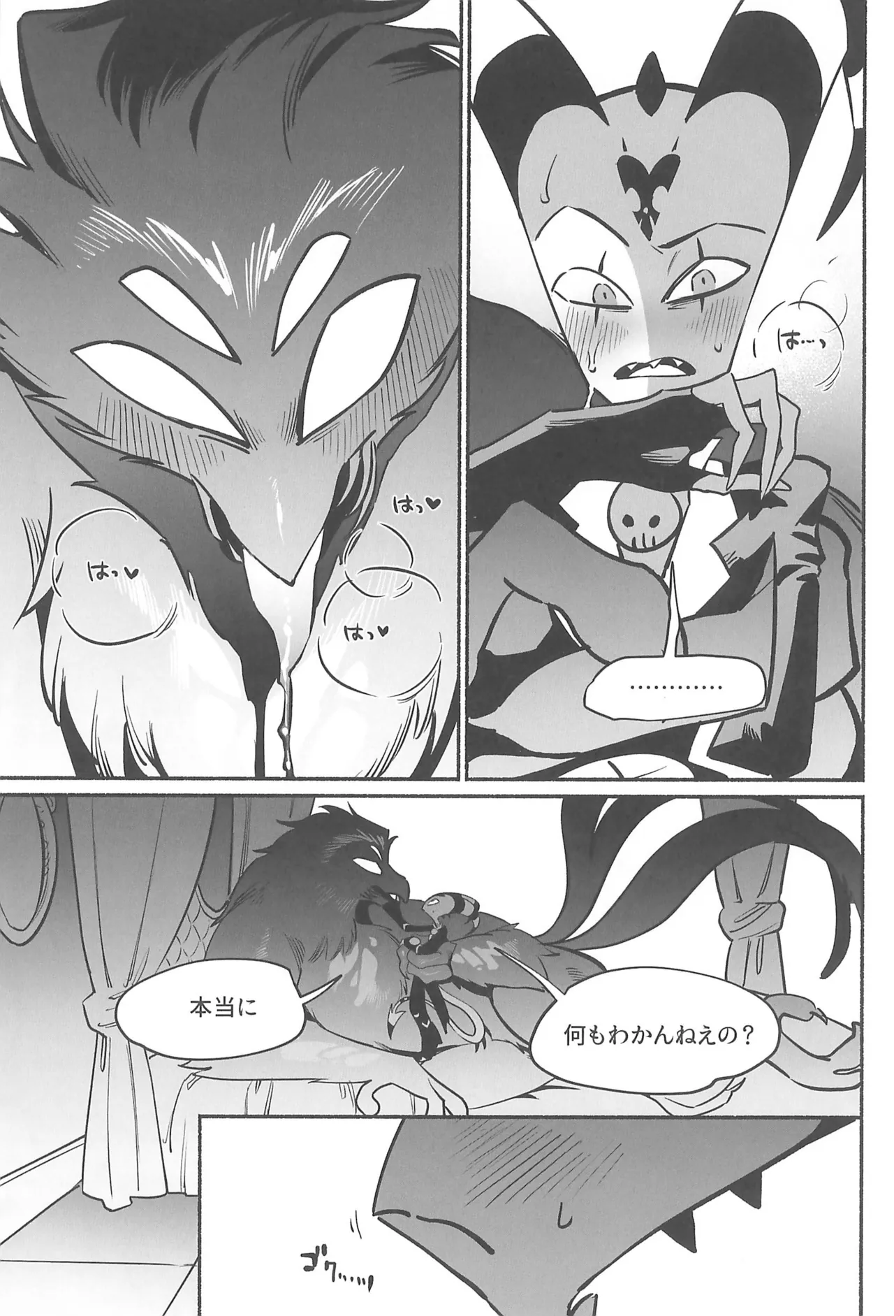 月食の夜の秘密 Page.16