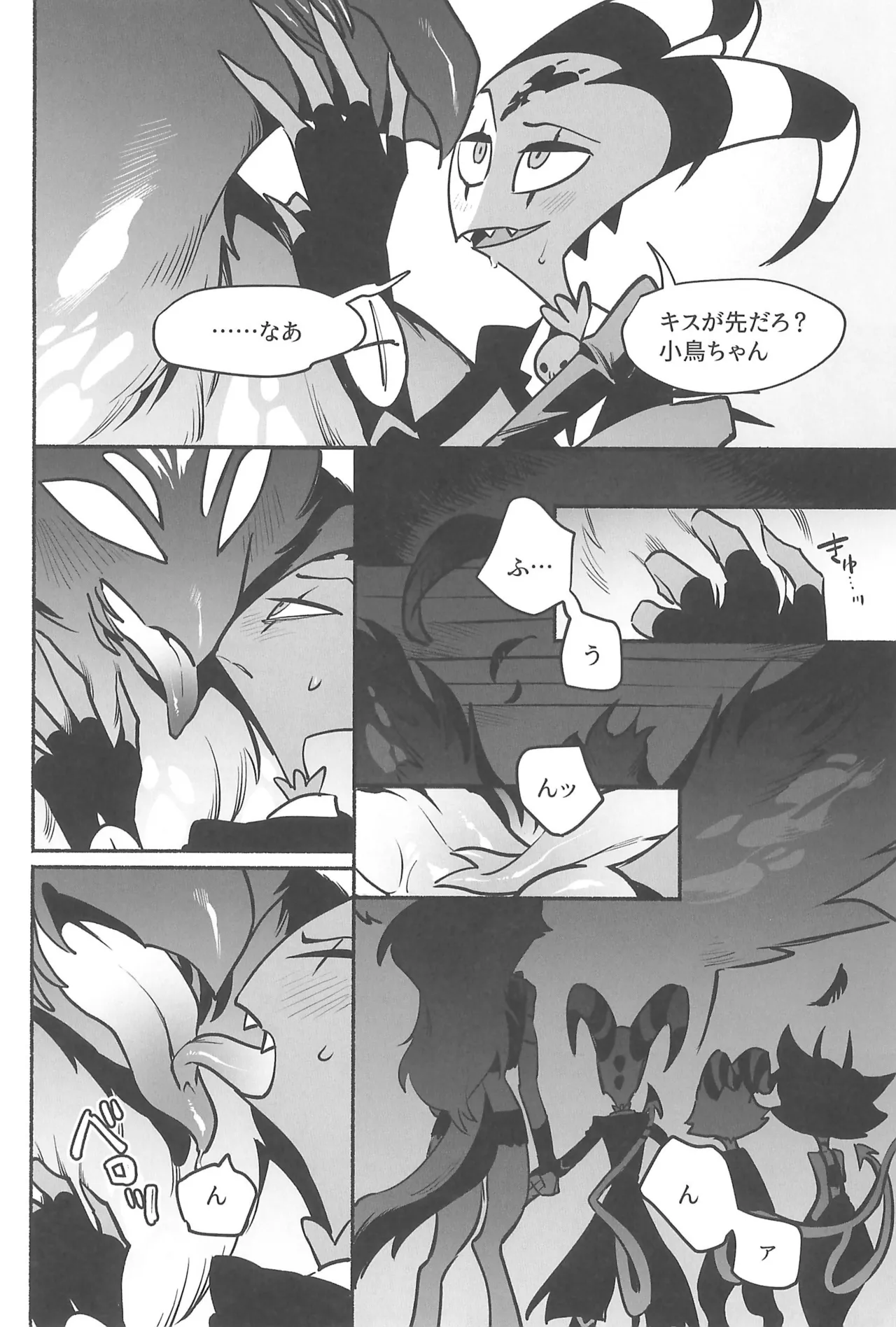 月食の夜の秘密 Page.17