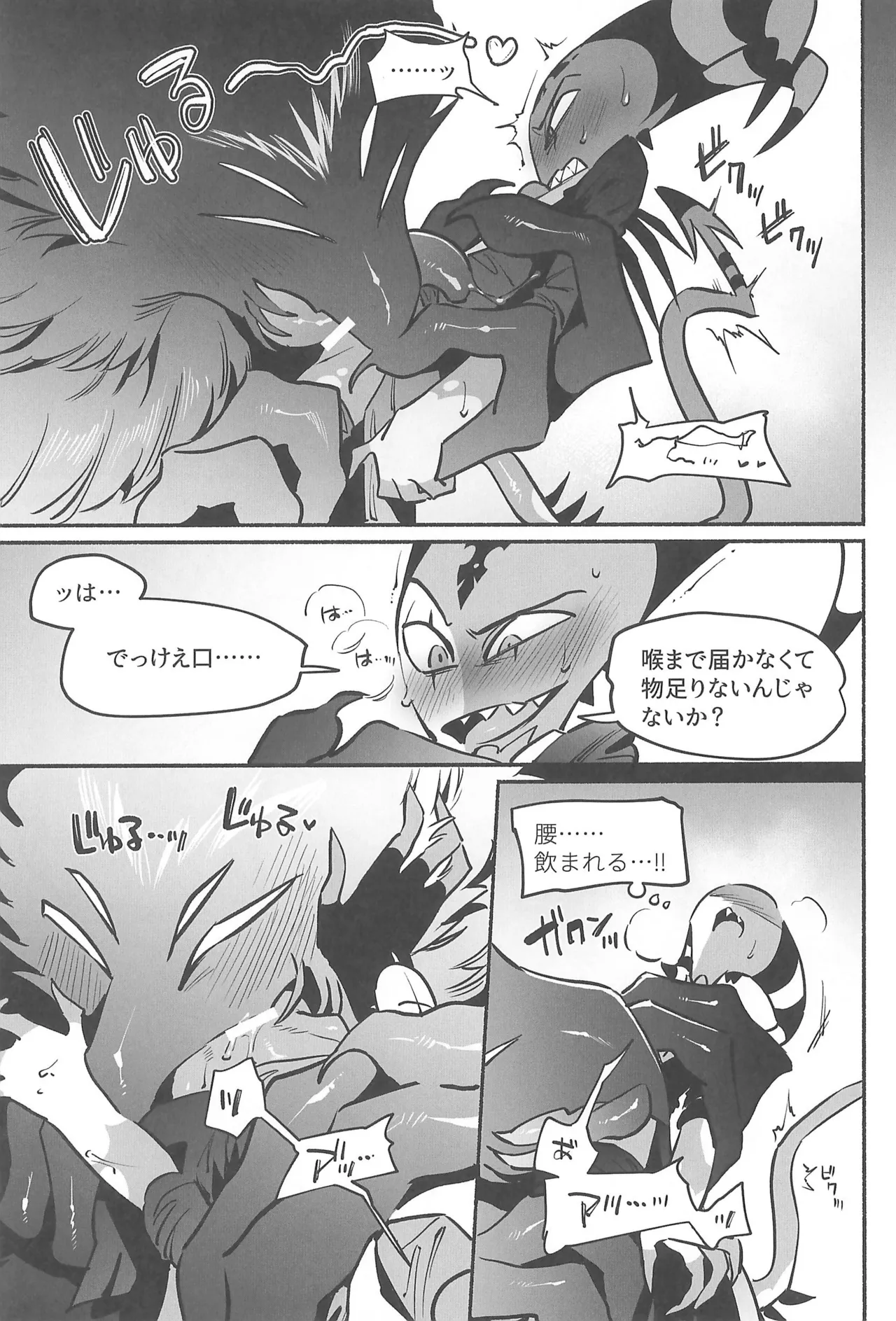 月食の夜の秘密 Page.26
