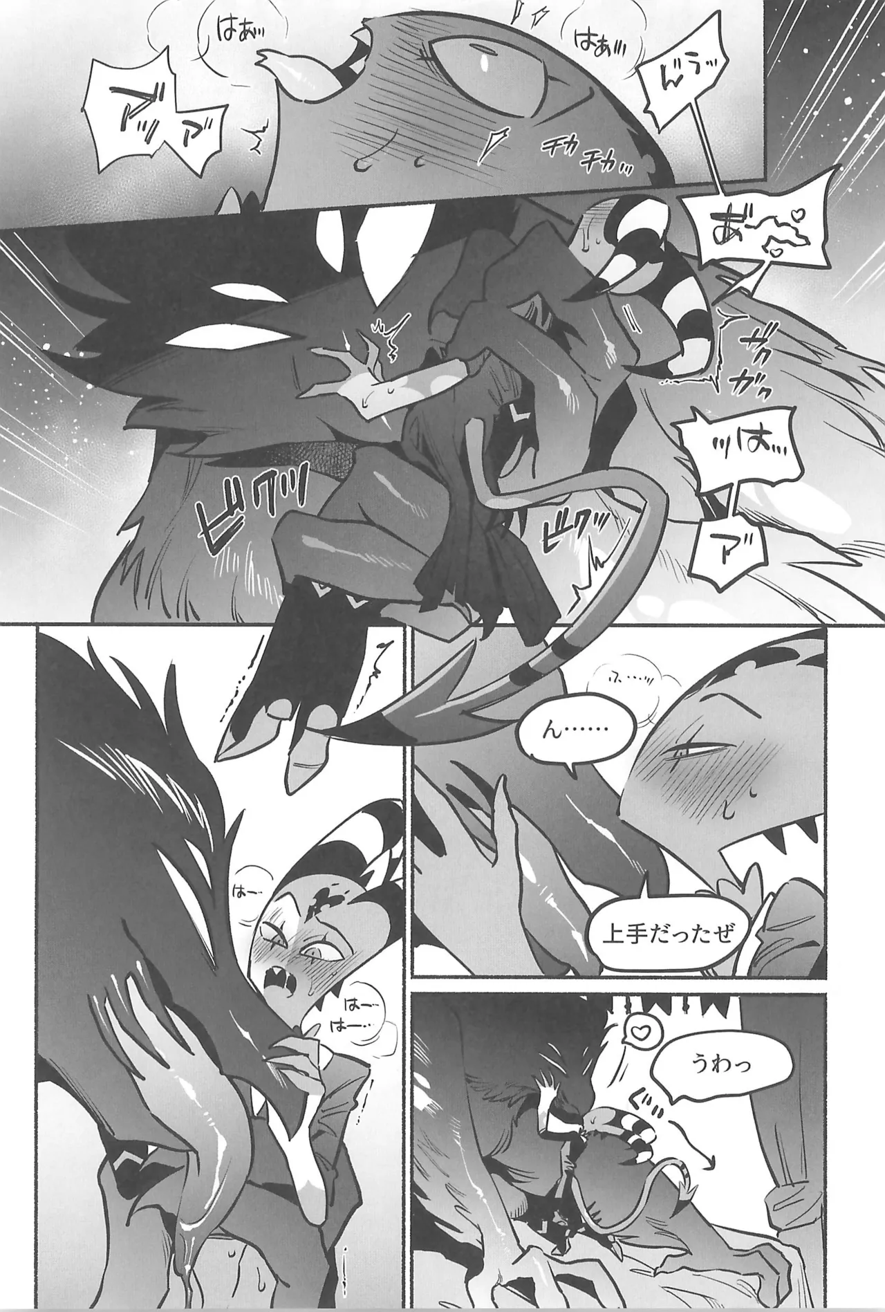 月食の夜の秘密 Page.27
