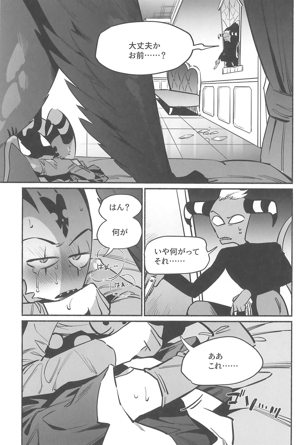 月食の夜の秘密 Page.38