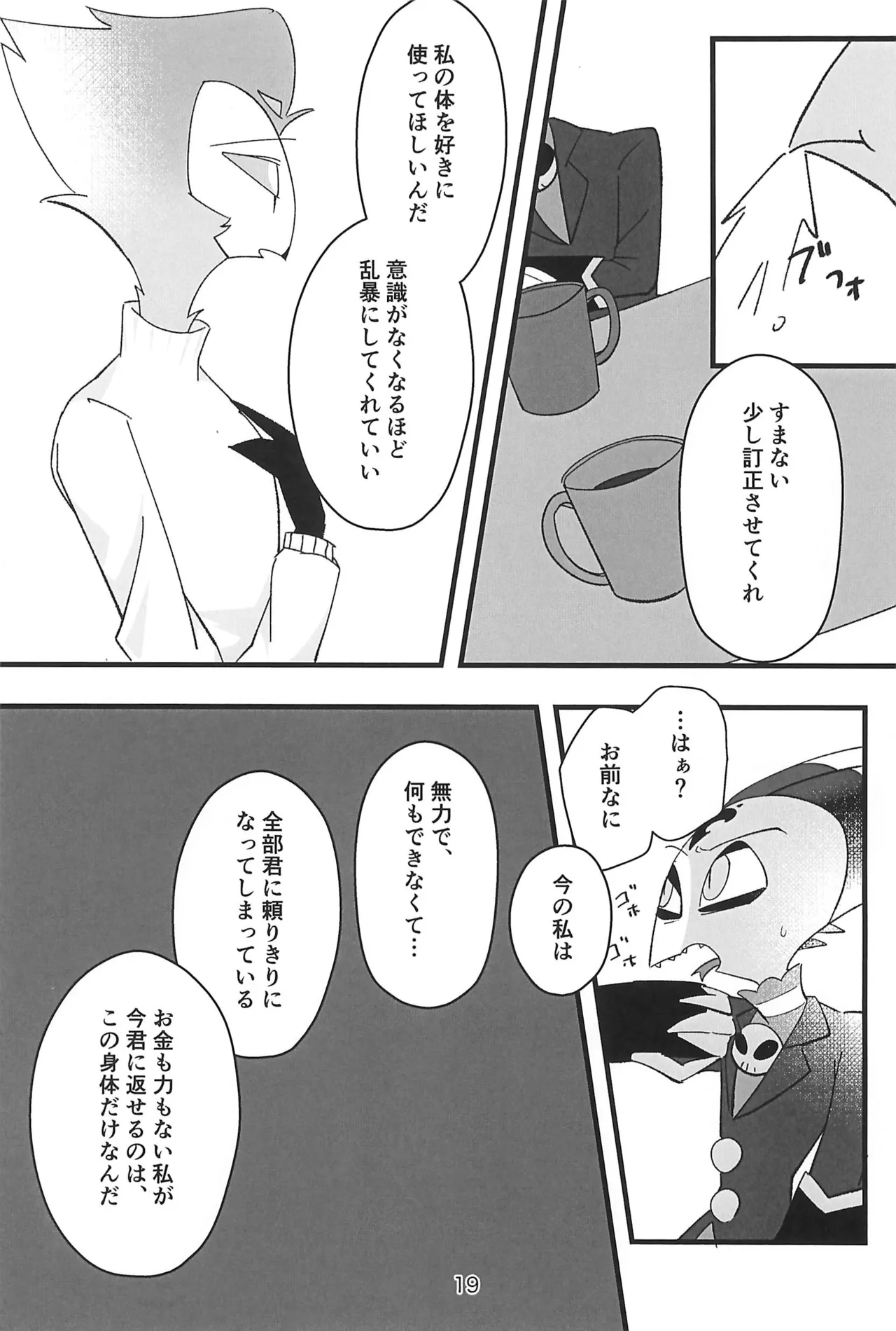 心ゆくまで Page.19