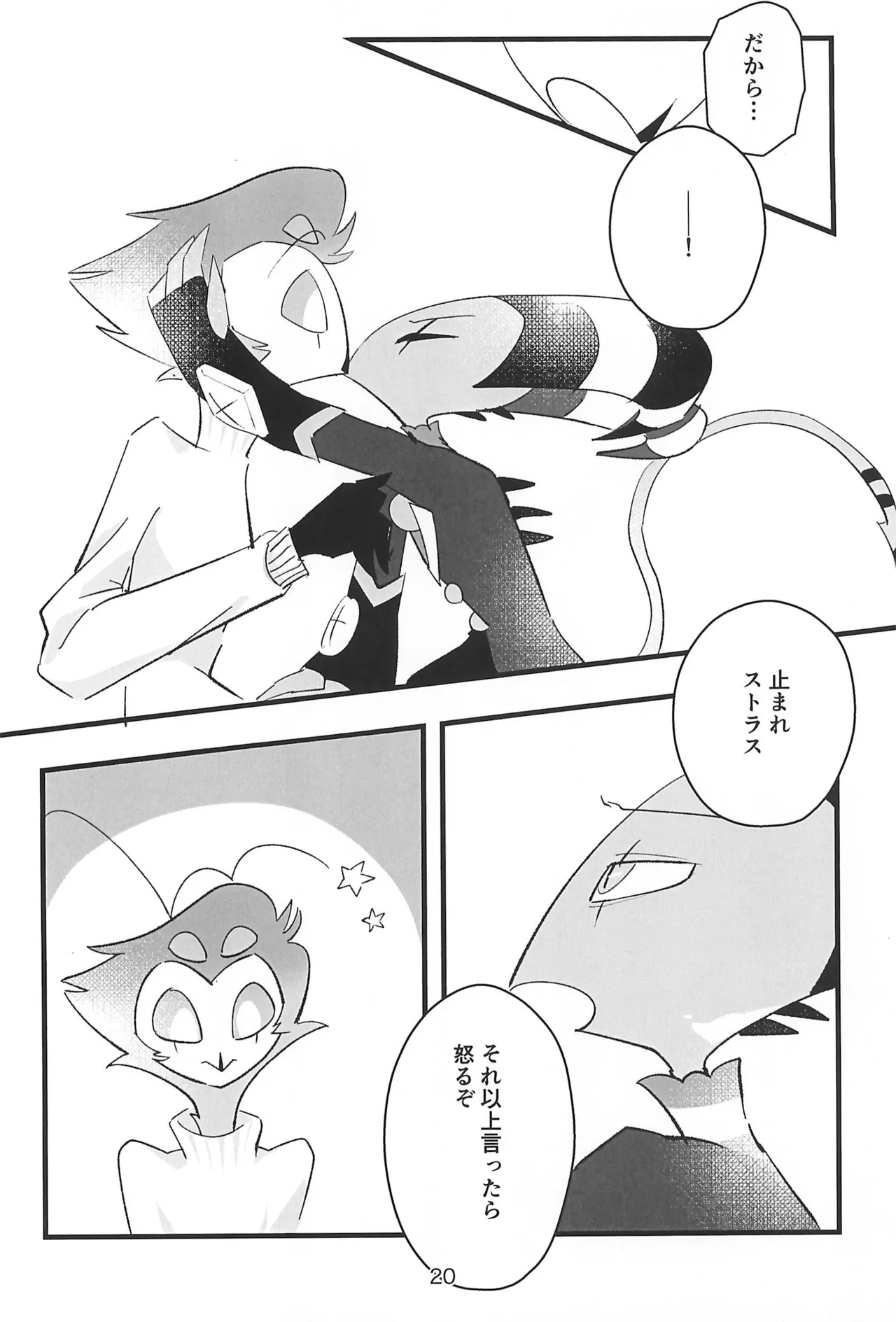 心ゆくまで Page.20
