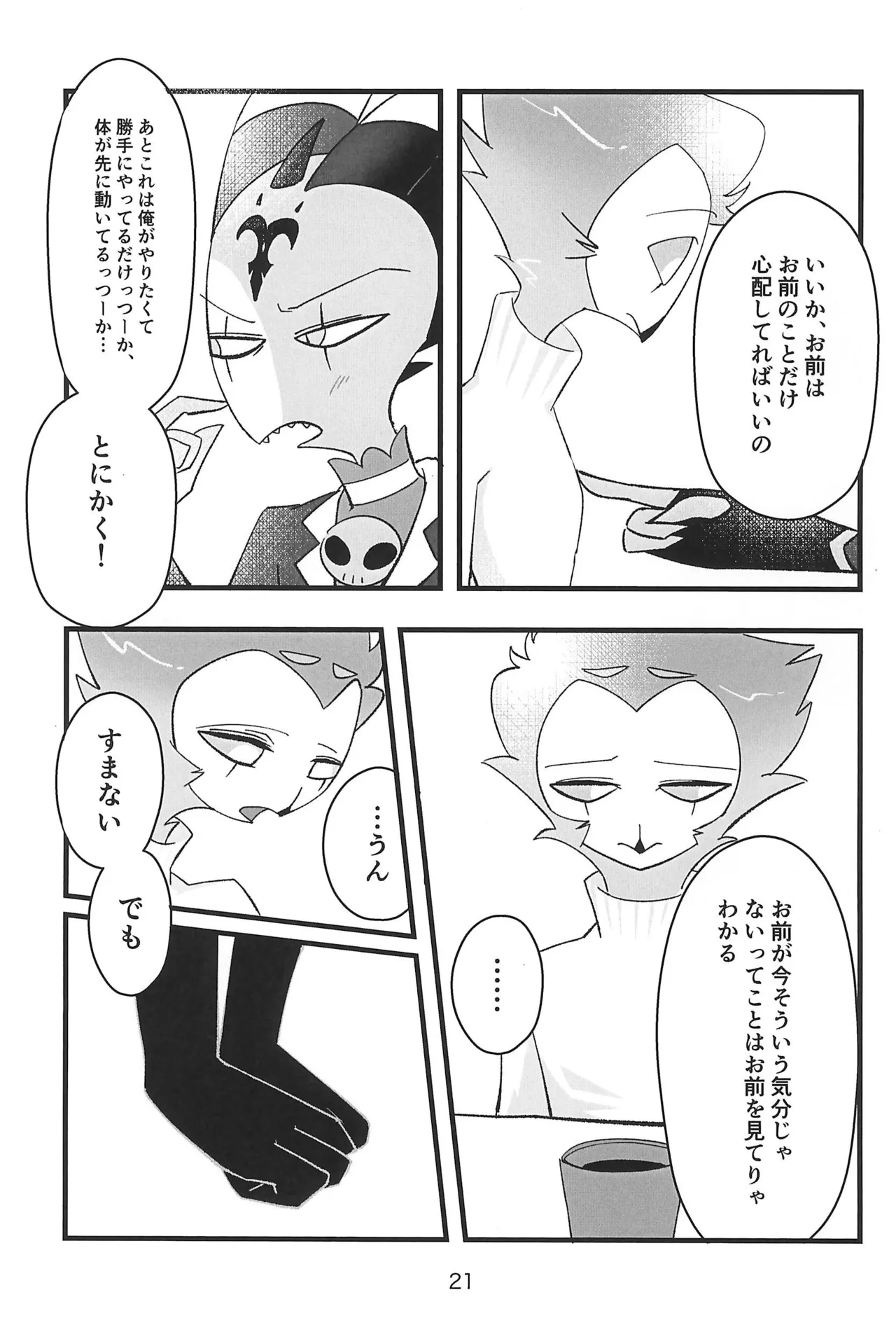 心ゆくまで Page.21