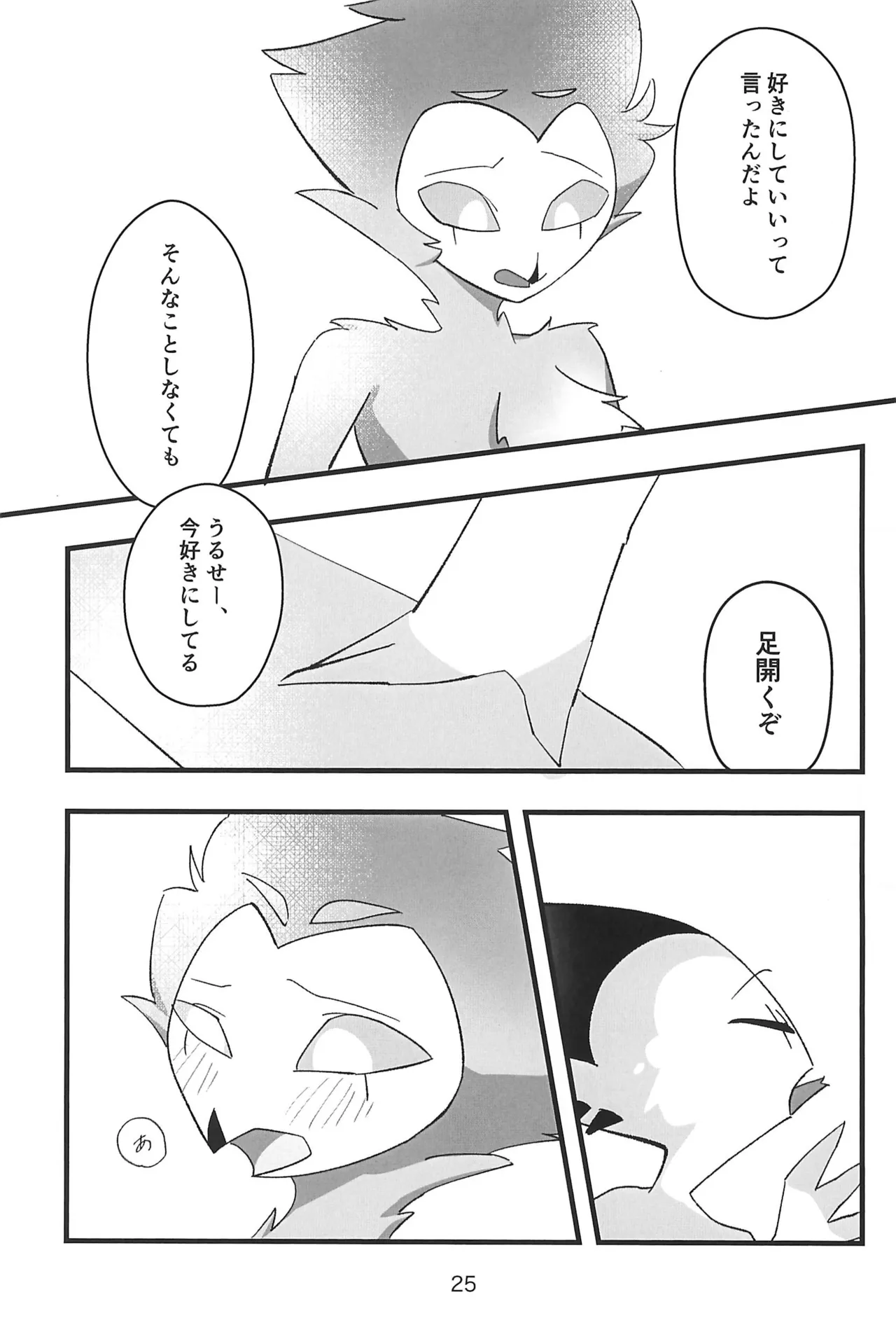 心ゆくまで Page.25