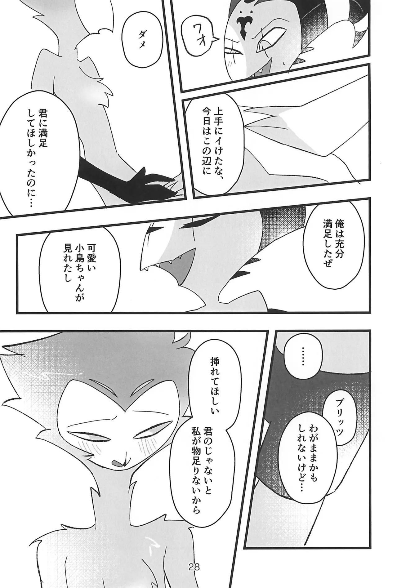 心ゆくまで Page.28