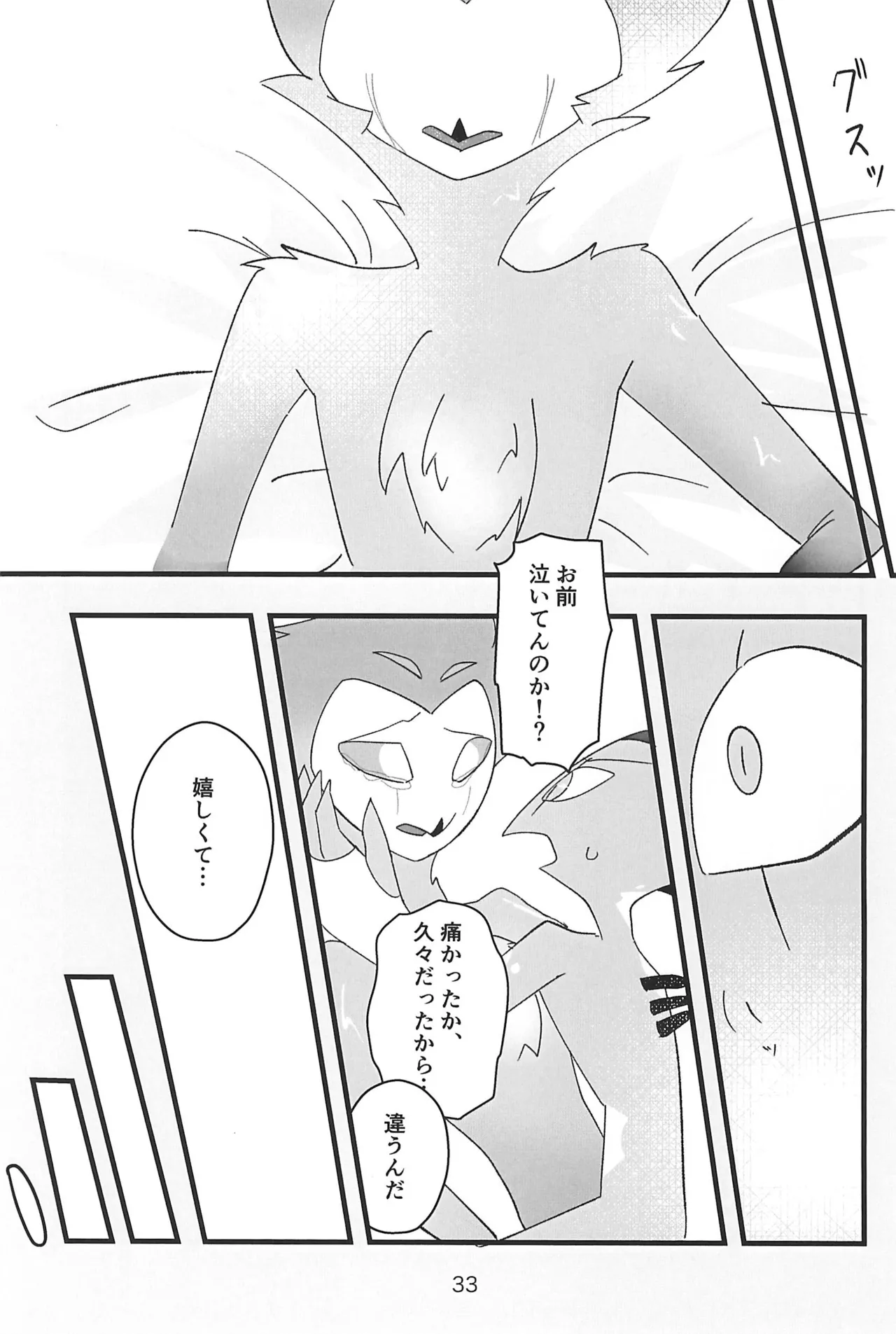 心ゆくまで Page.33