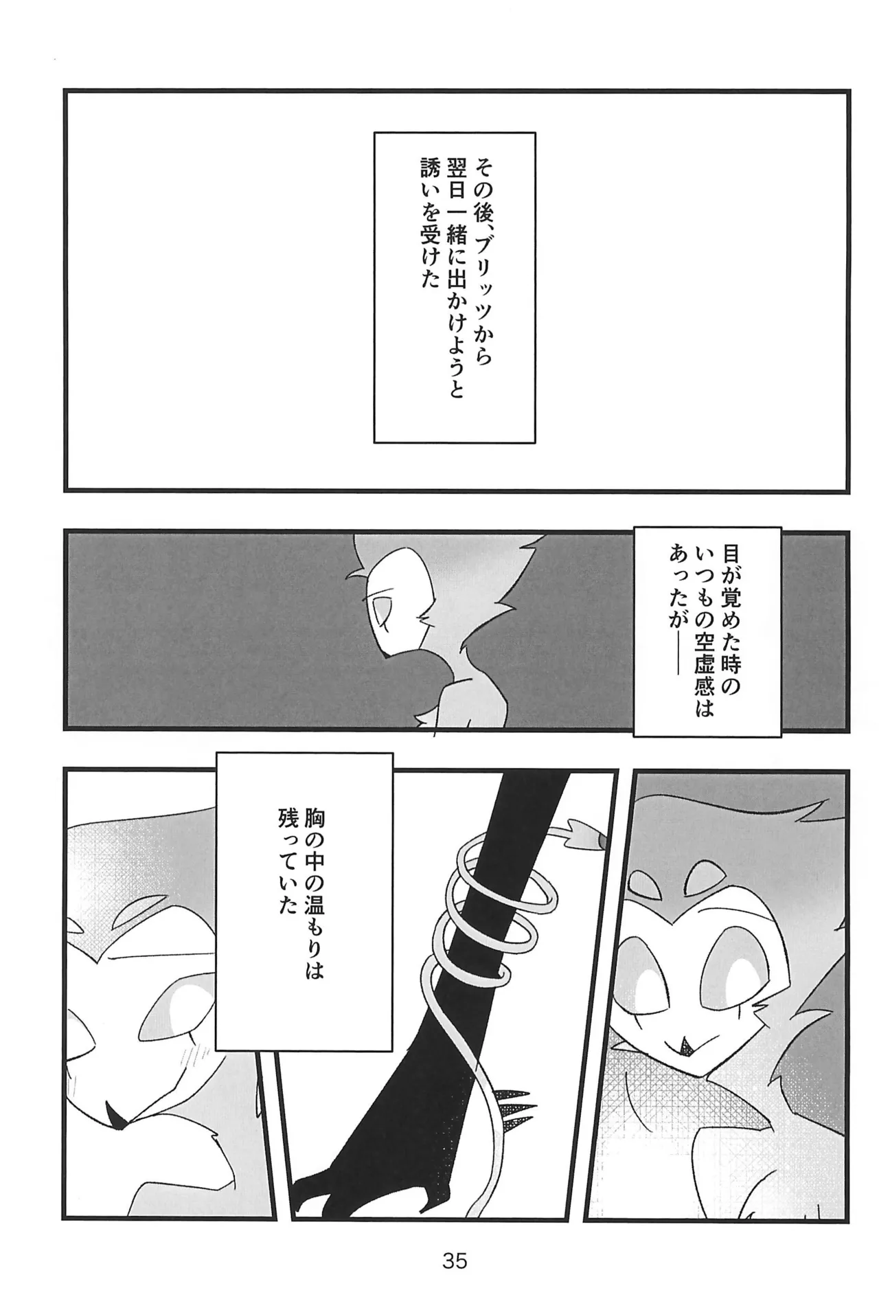 心ゆくまで Page.35