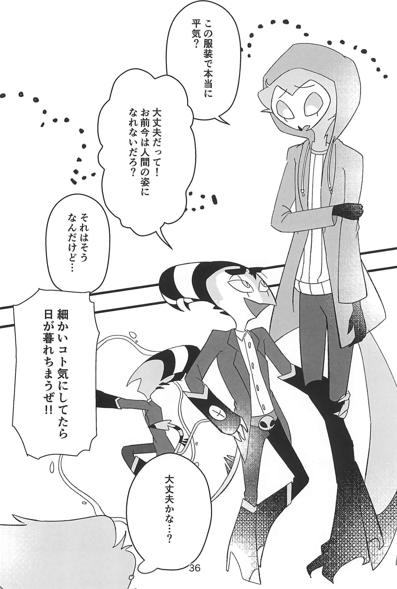 心ゆくまで Page.36