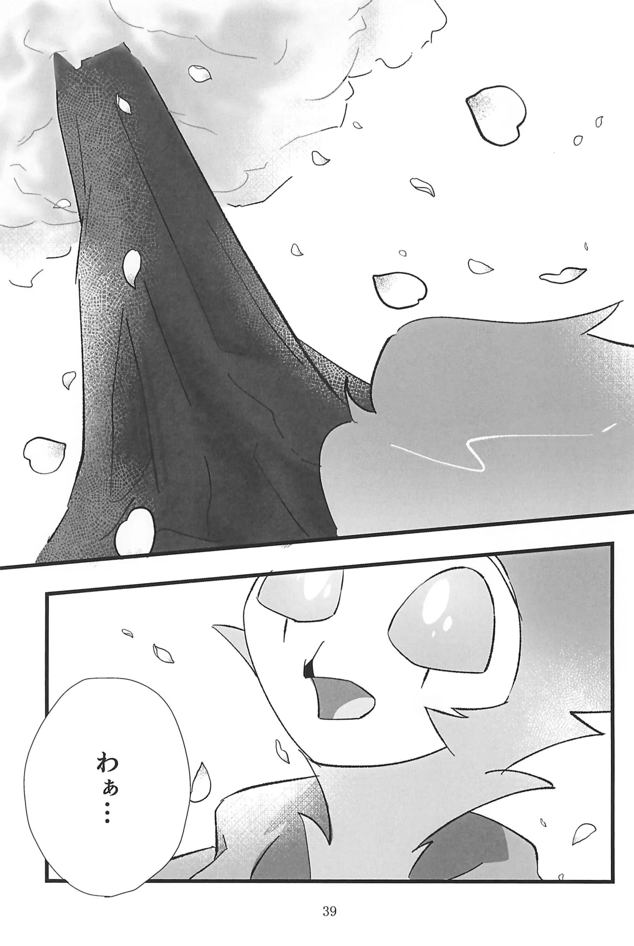 心ゆくまで Page.39