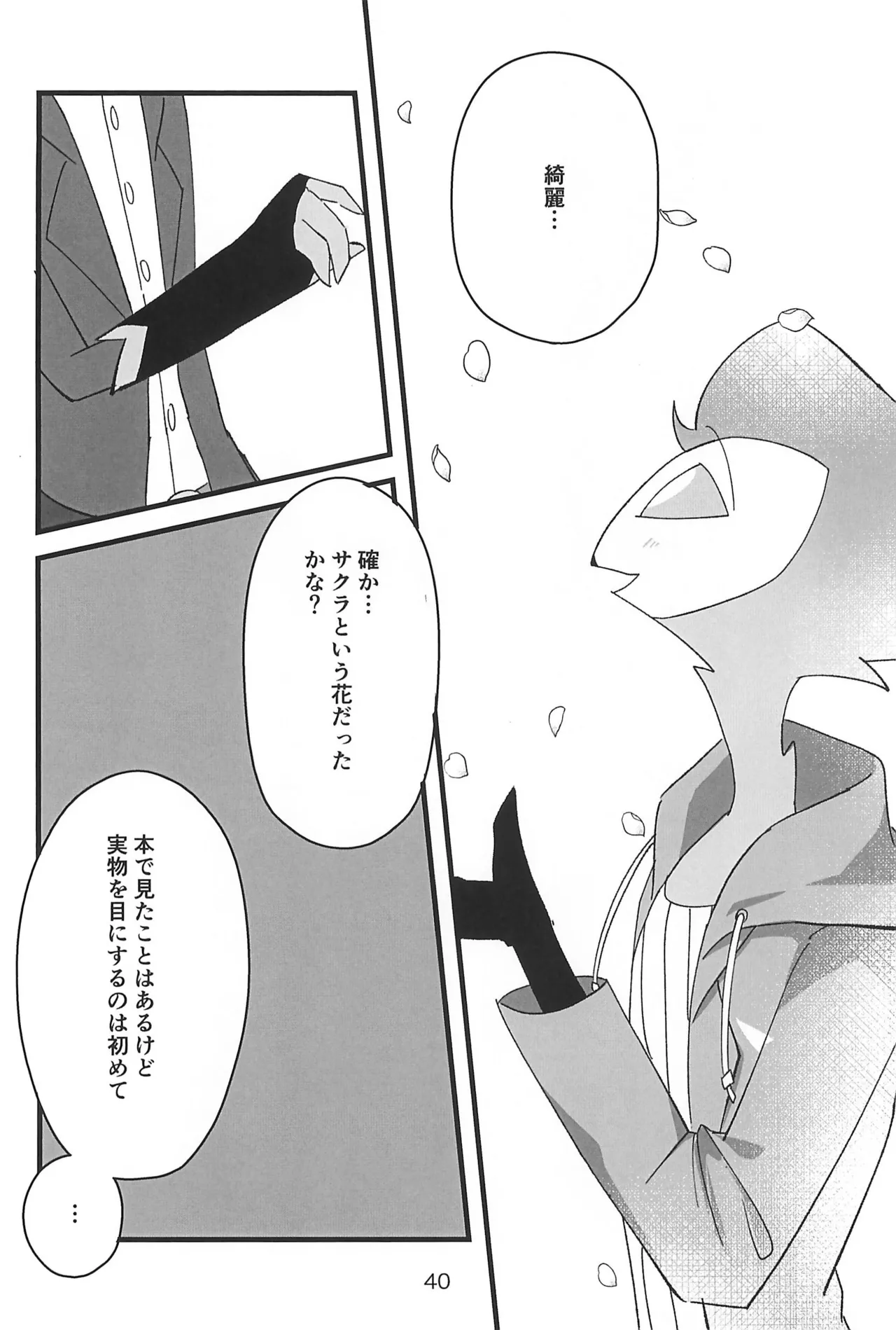 心ゆくまで Page.40