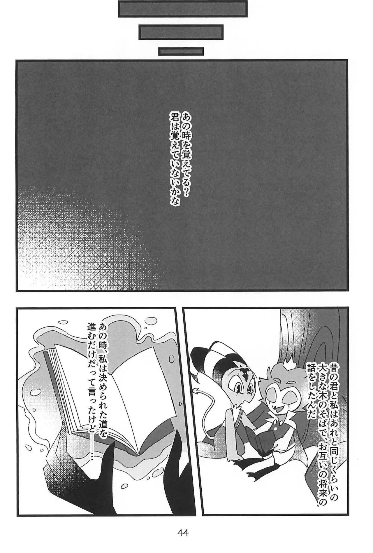 心ゆくまで Page.44