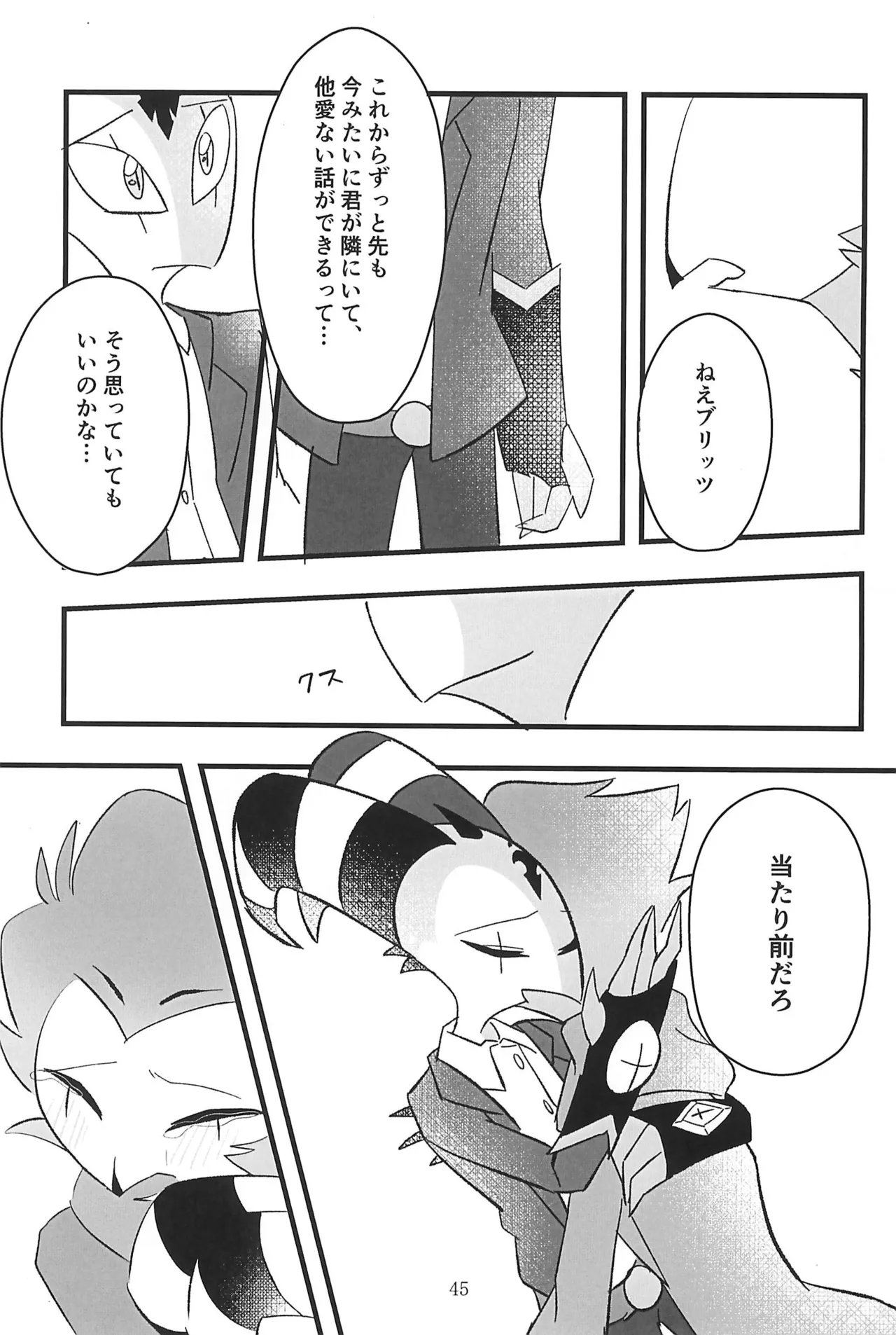 心ゆくまで Page.45