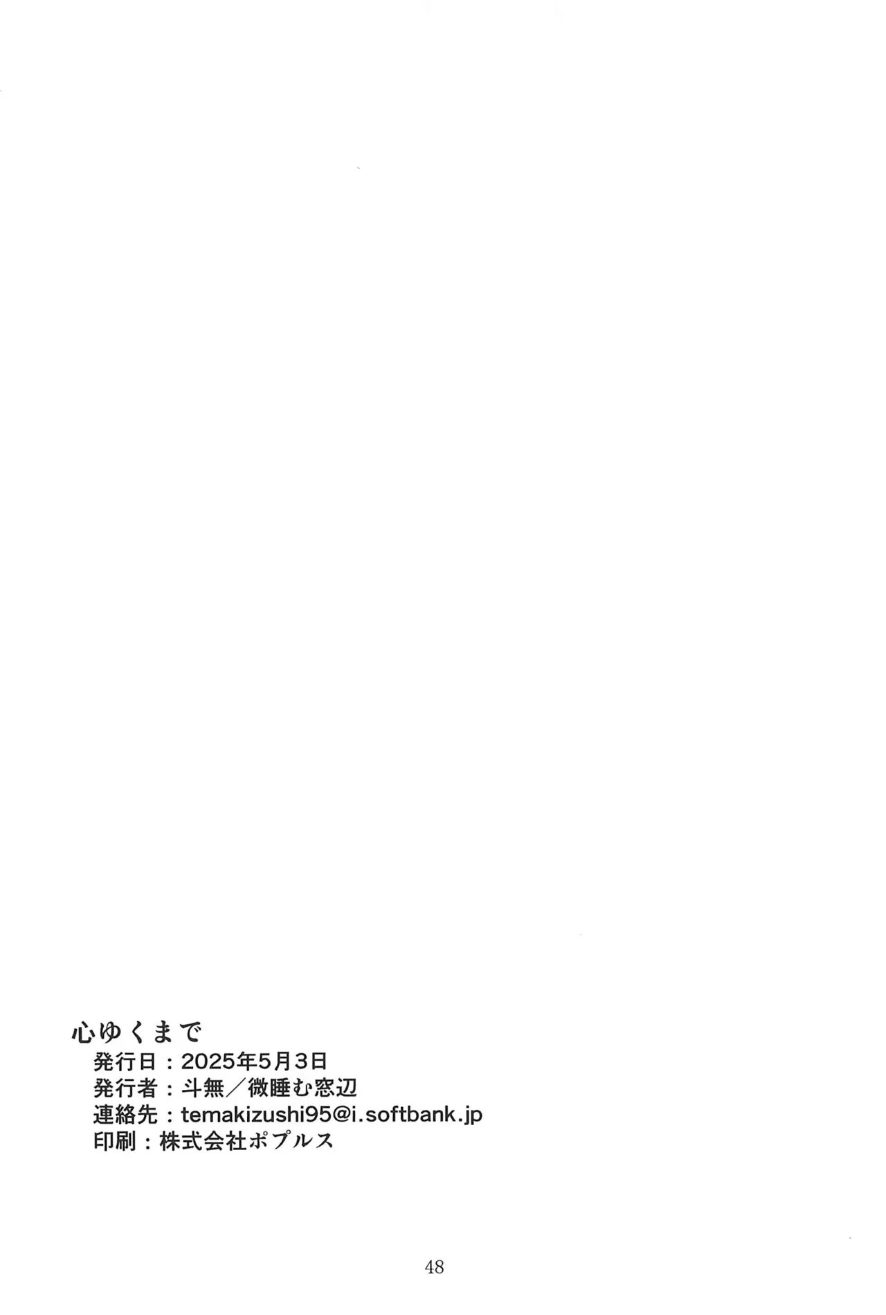 心ゆくまで Page.48