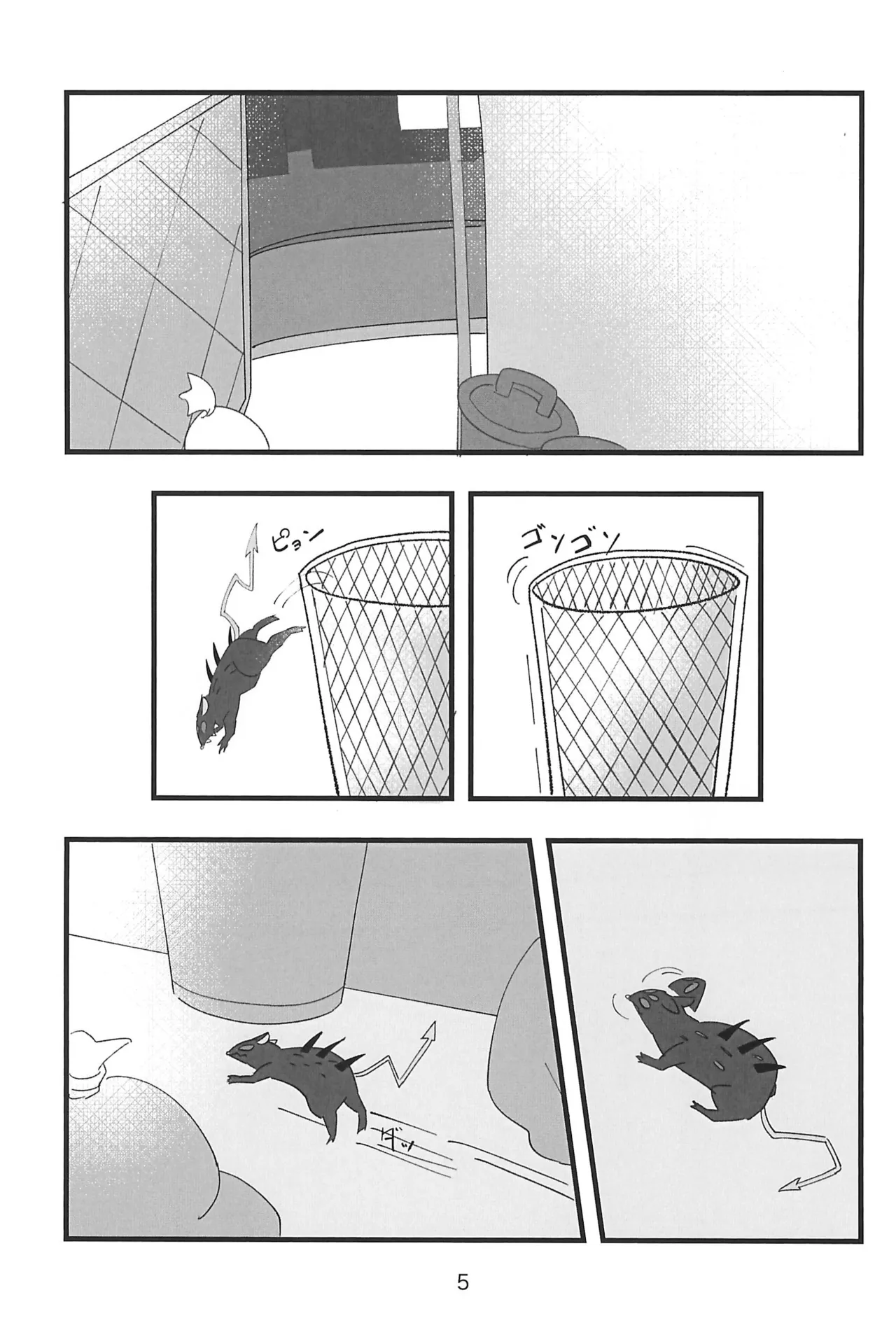 心ゆくまで Page.5