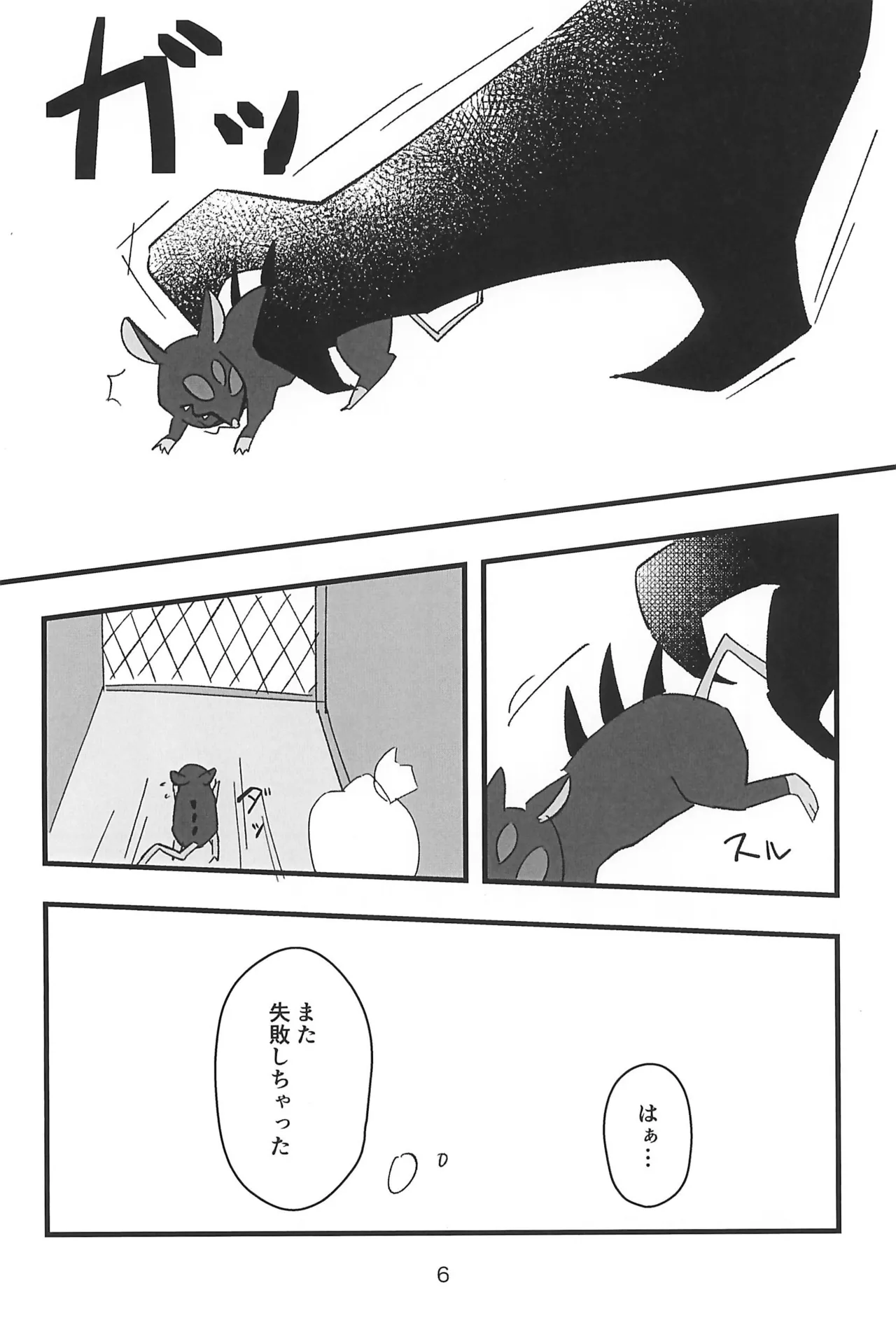 心ゆくまで Page.6