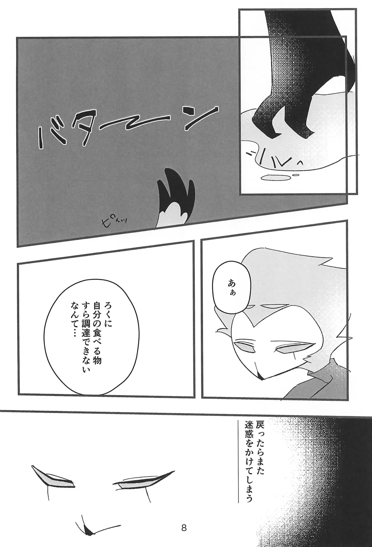 心ゆくまで Page.8