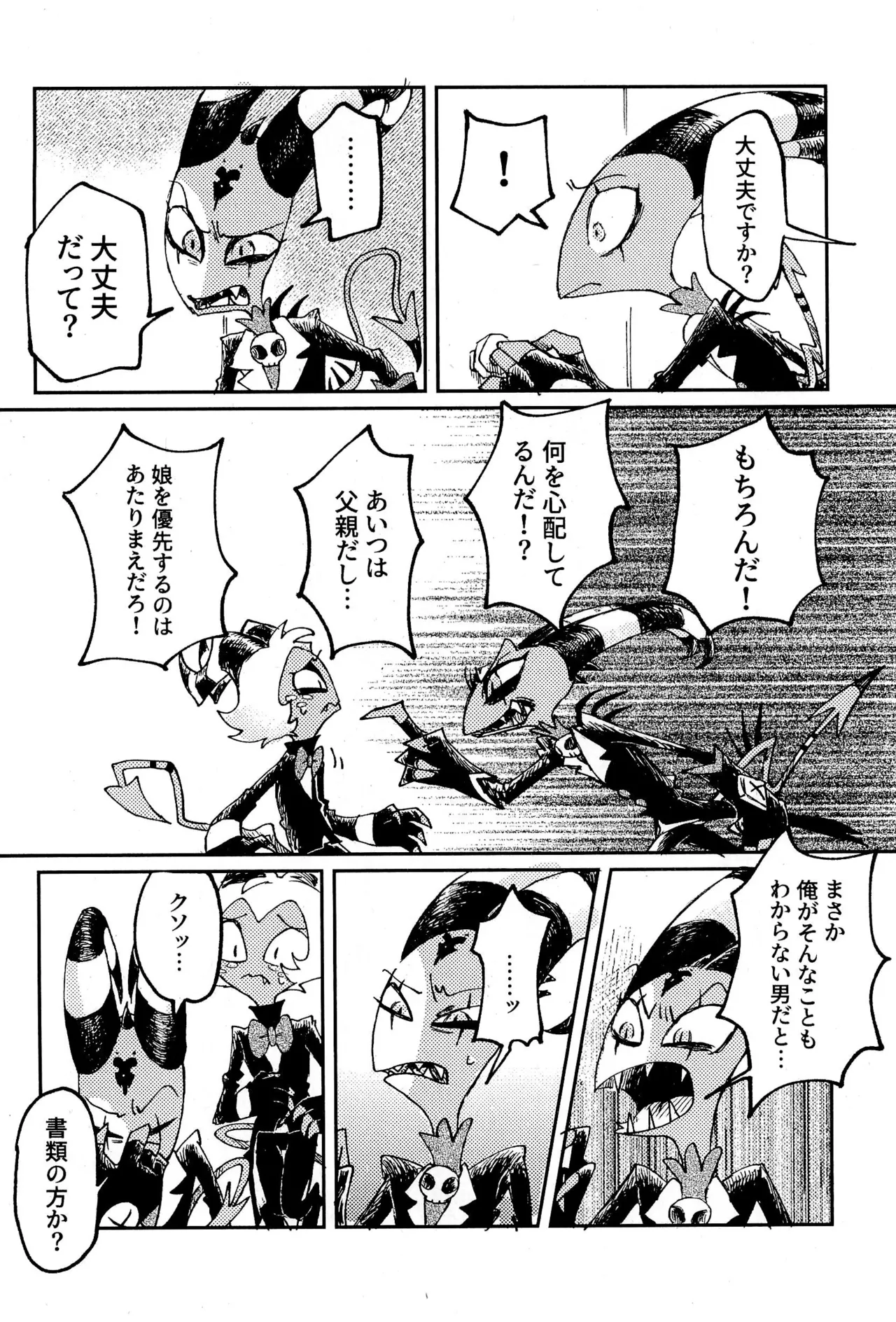 Before Down in the Dream Page.18