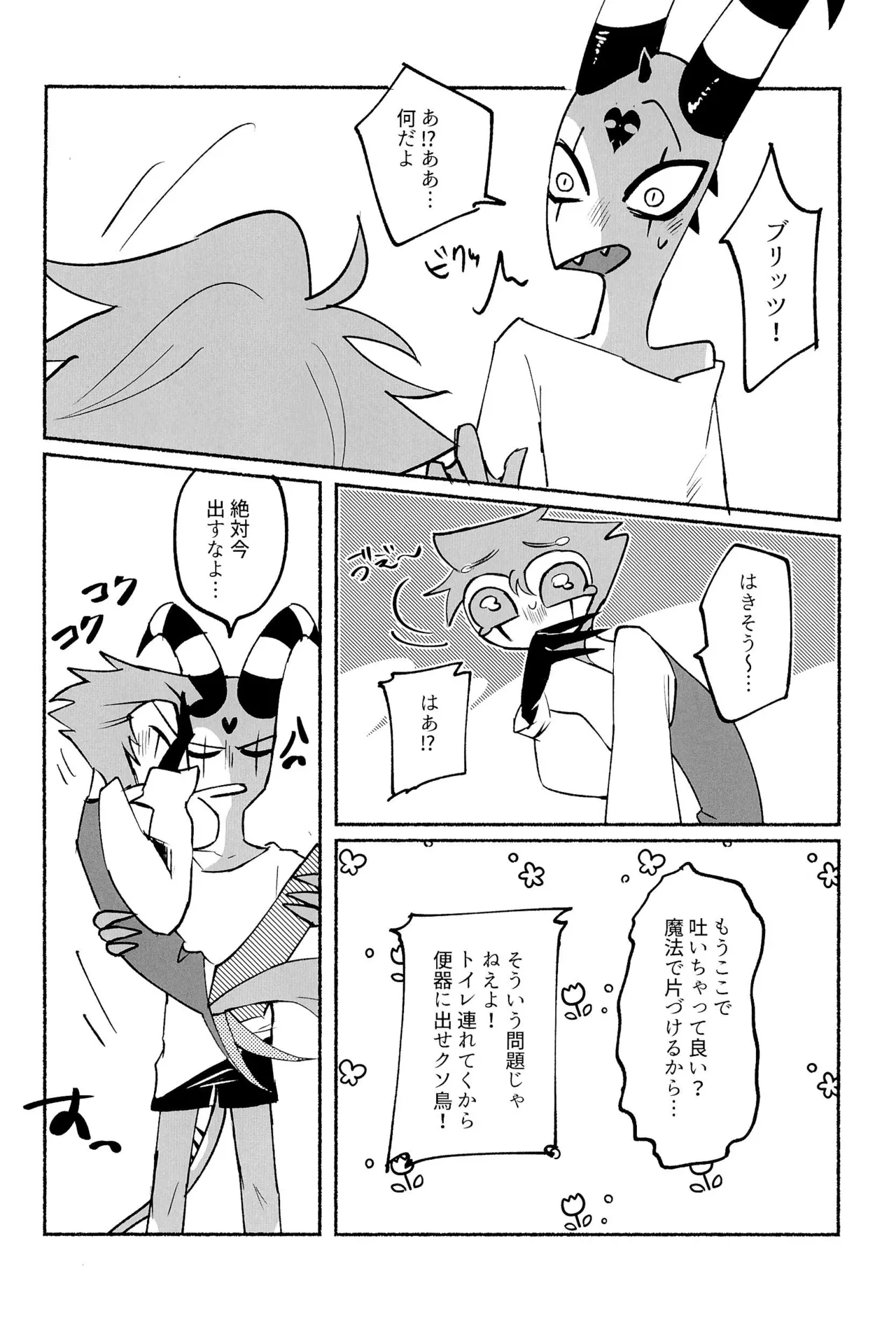 Because I want to See your Smile. Page.24