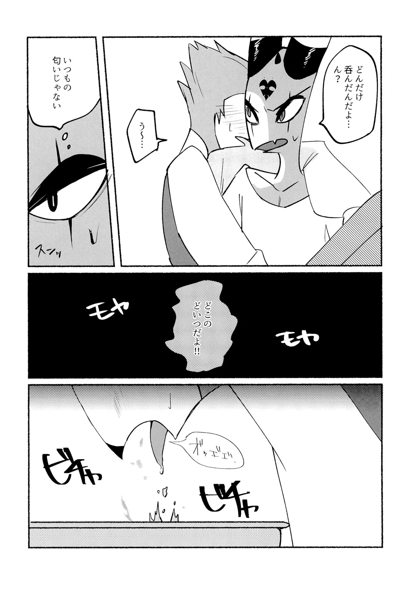 Because I want to See your Smile. Page.25
