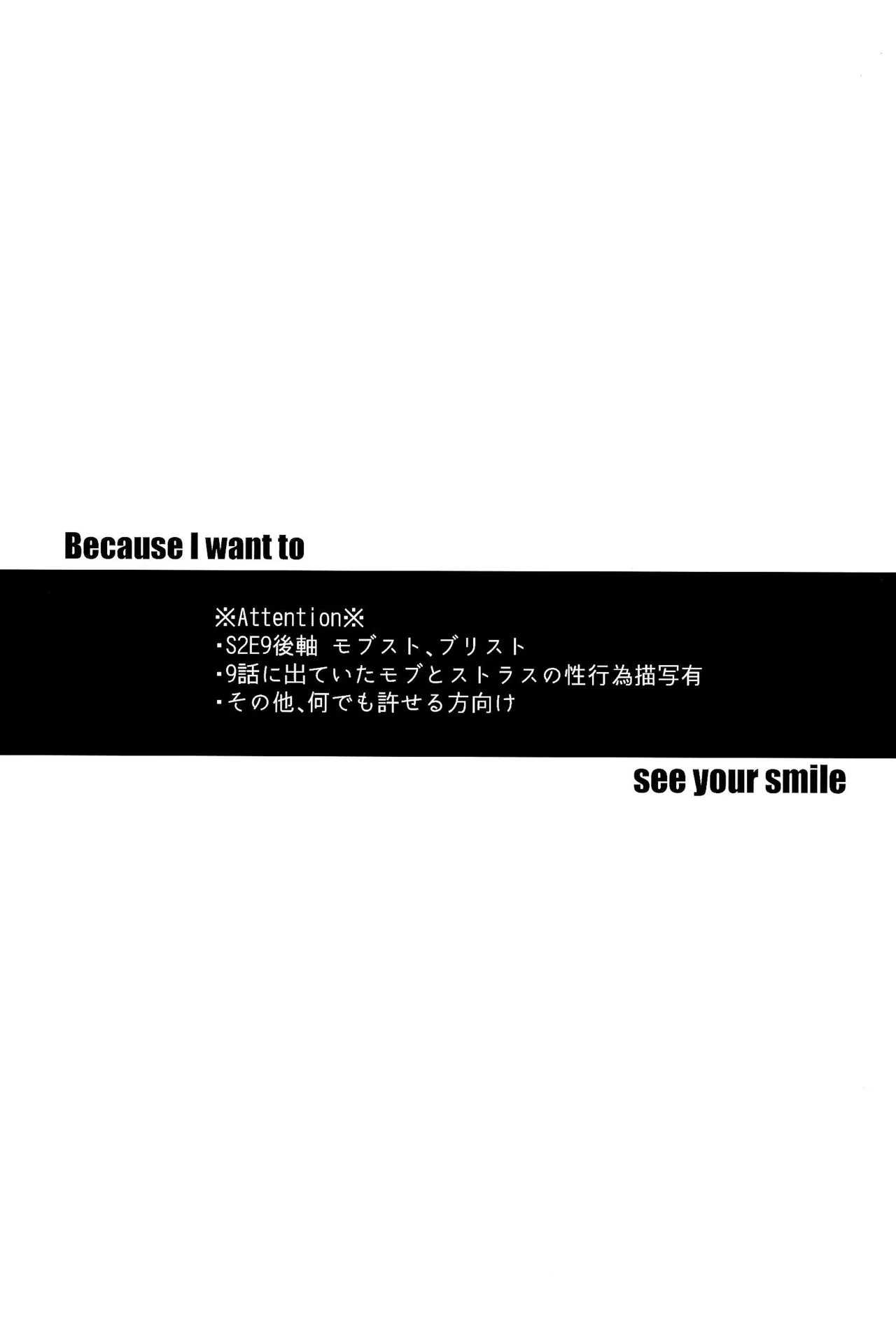 Because I want to See your Smile. Page.3