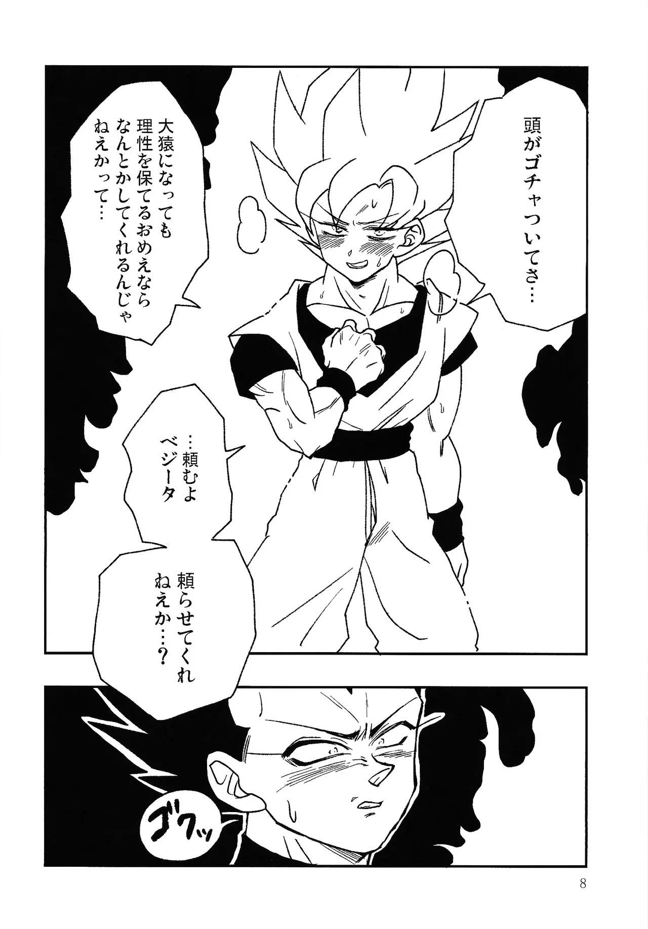 UNLOCK Page.7