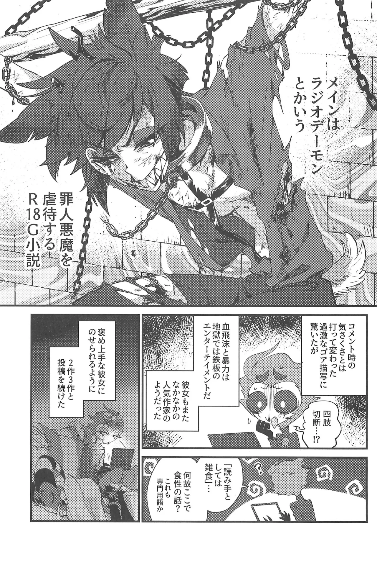私のジャンルに悪魔がいます Page.17