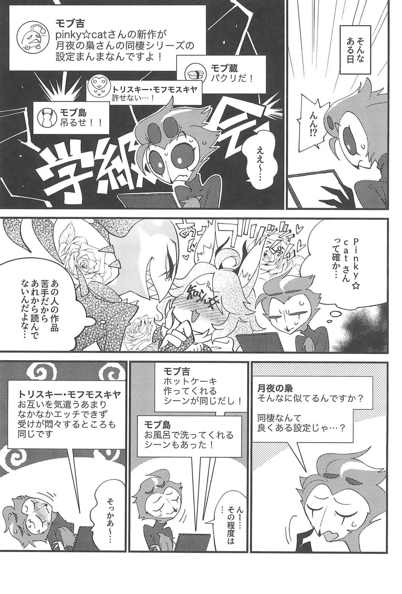 私のジャンルに悪魔がいます Page.21