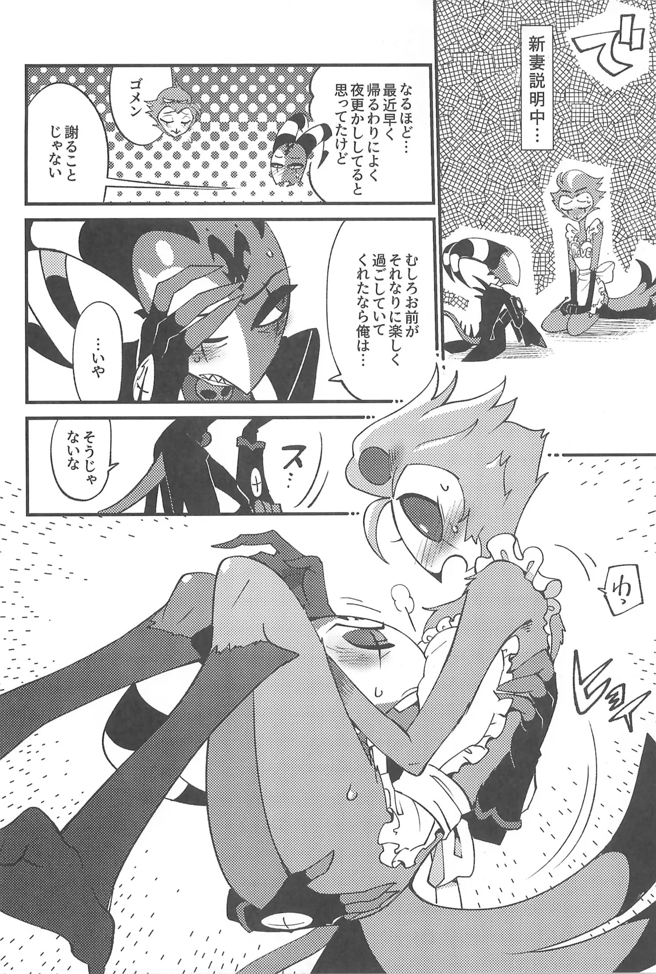 私のジャンルに悪魔がいます Page.26
